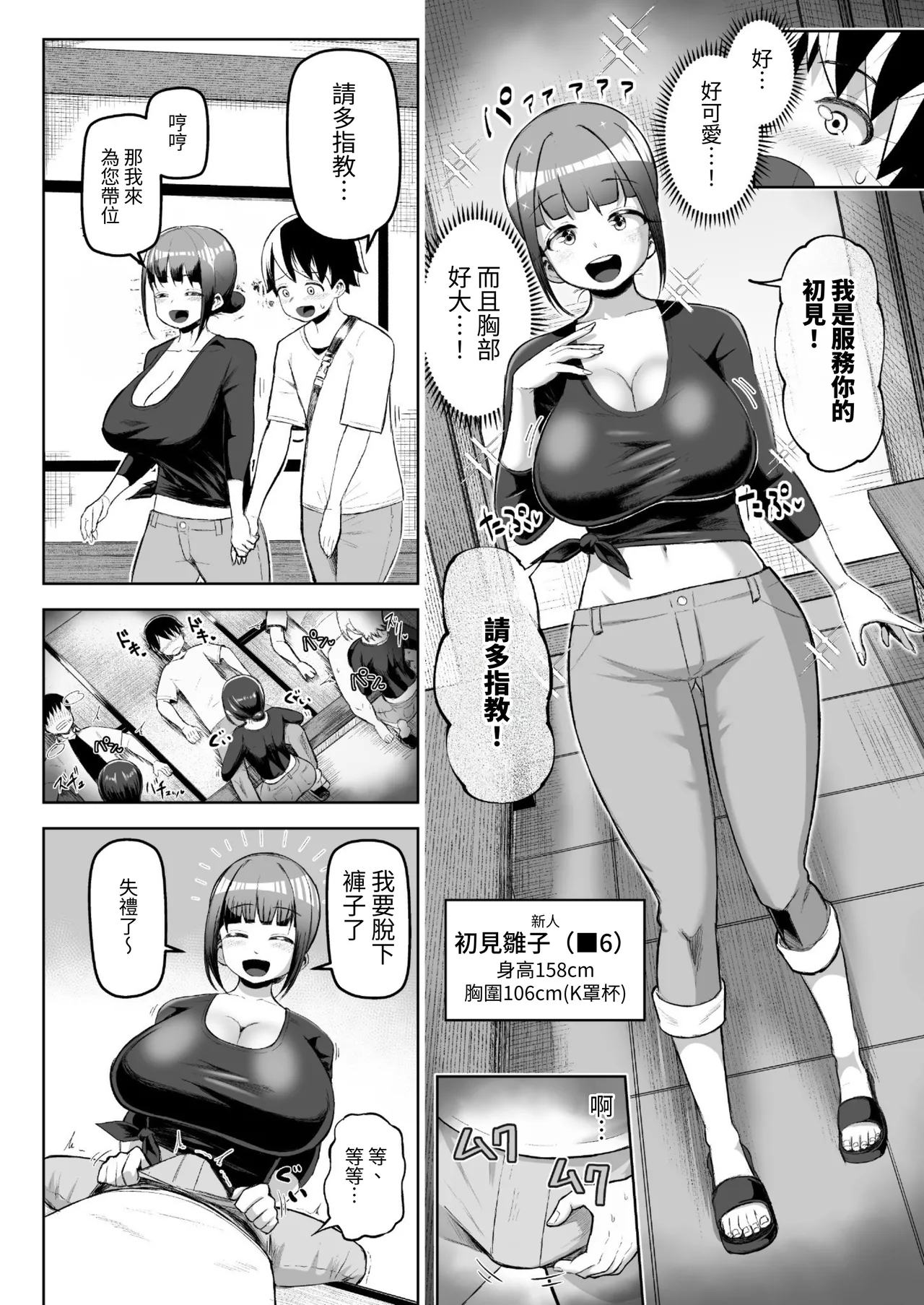 Sakutto Nukeru Ninki no Paizuri-ya-san page 7 full