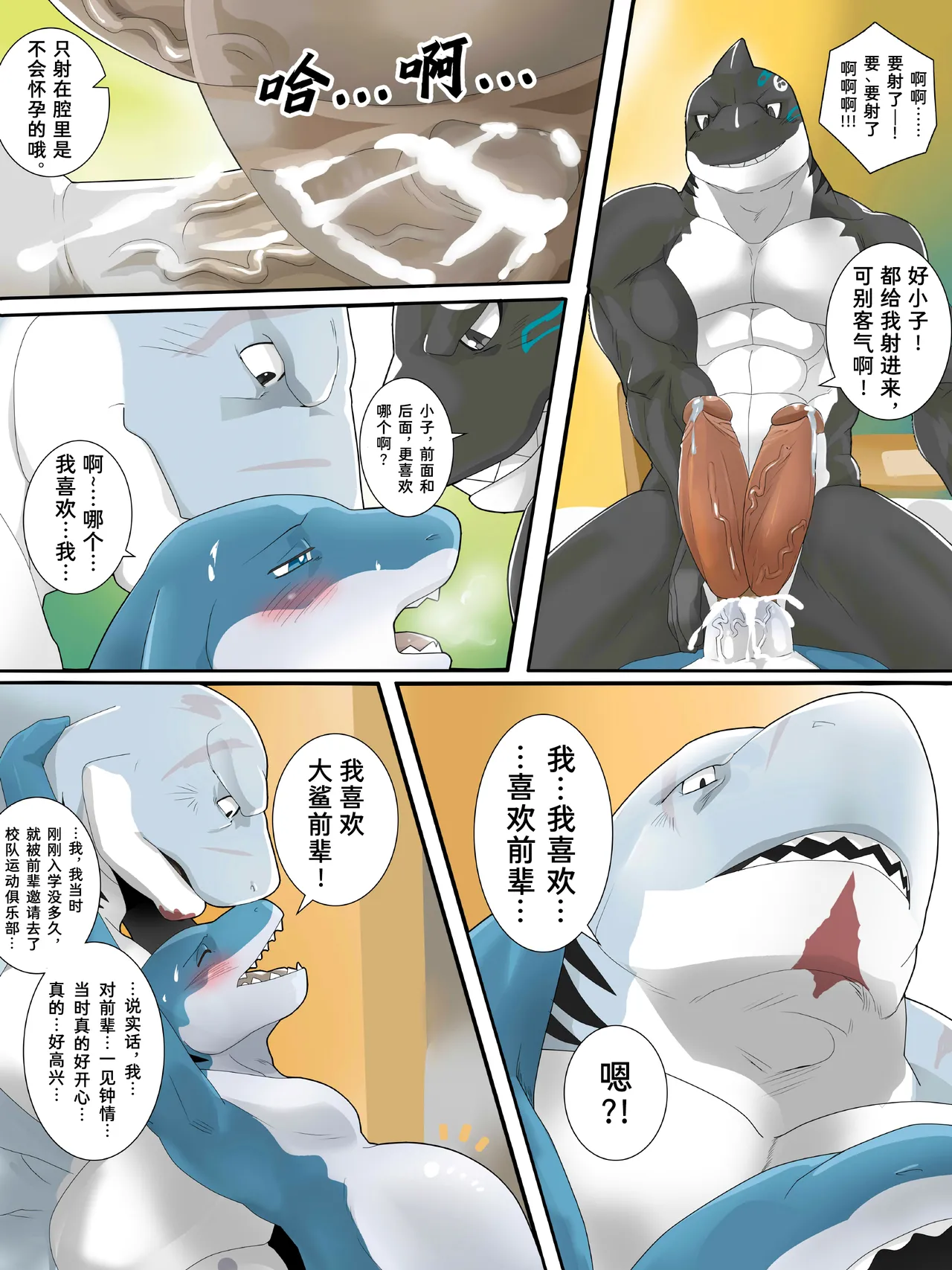 《鲨鱼前辈的涩情训练》 page 5 full