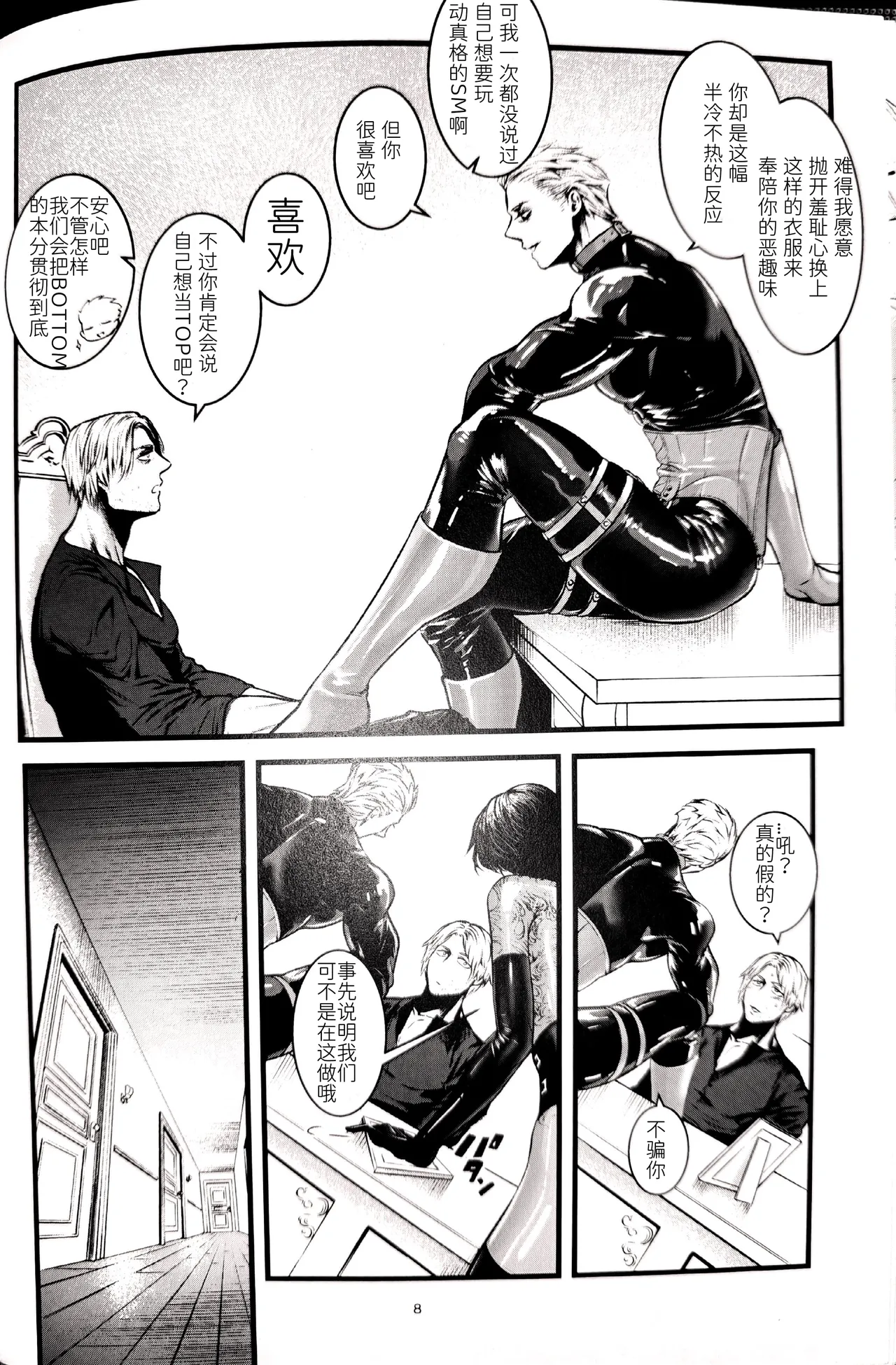 以虐制犬 page 7 full