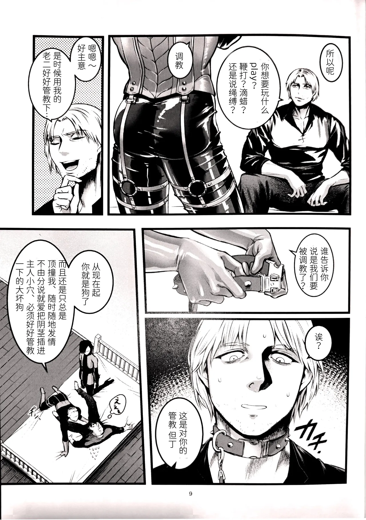 以虐制犬 page 8 full