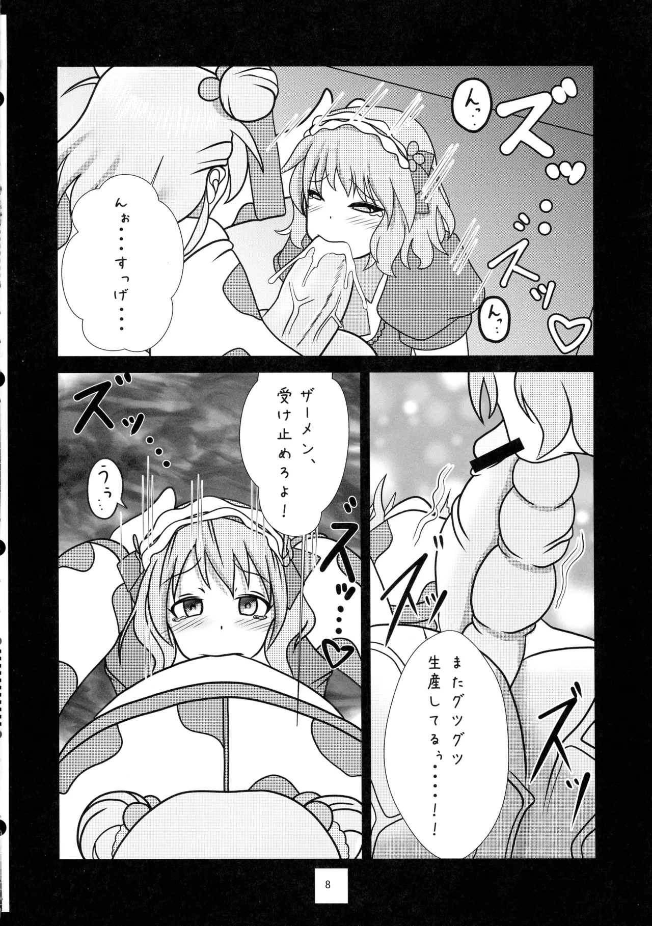 Oshioki no Jikan page 10 full