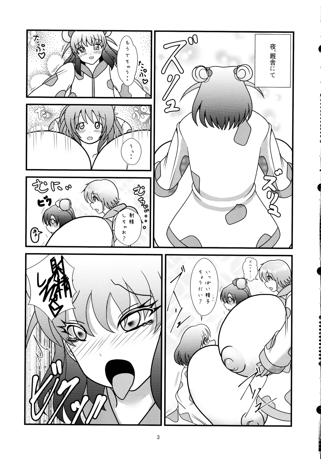 Oshioki no Jikan page 5 full