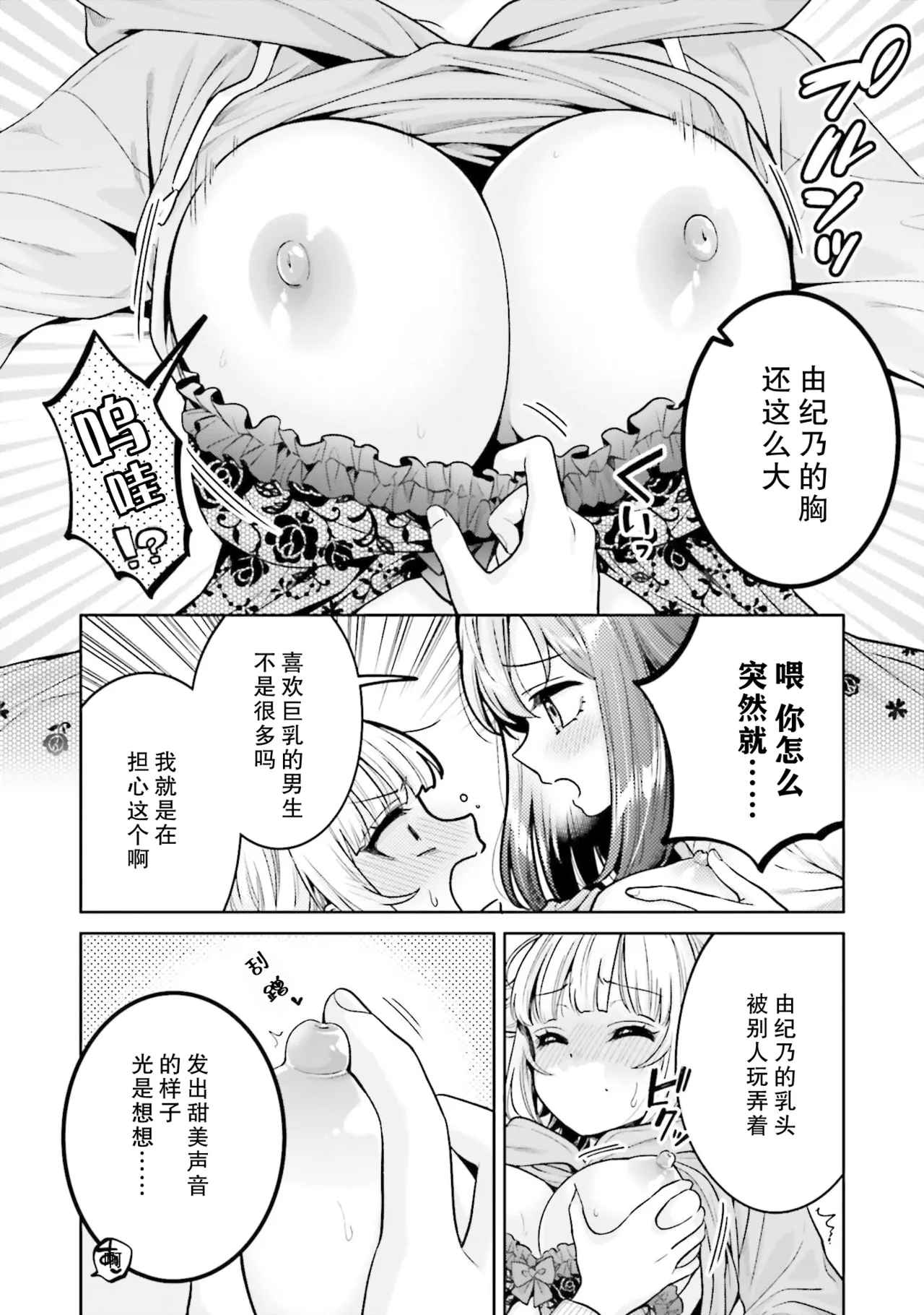 Boku dake no Kimi page 8 full