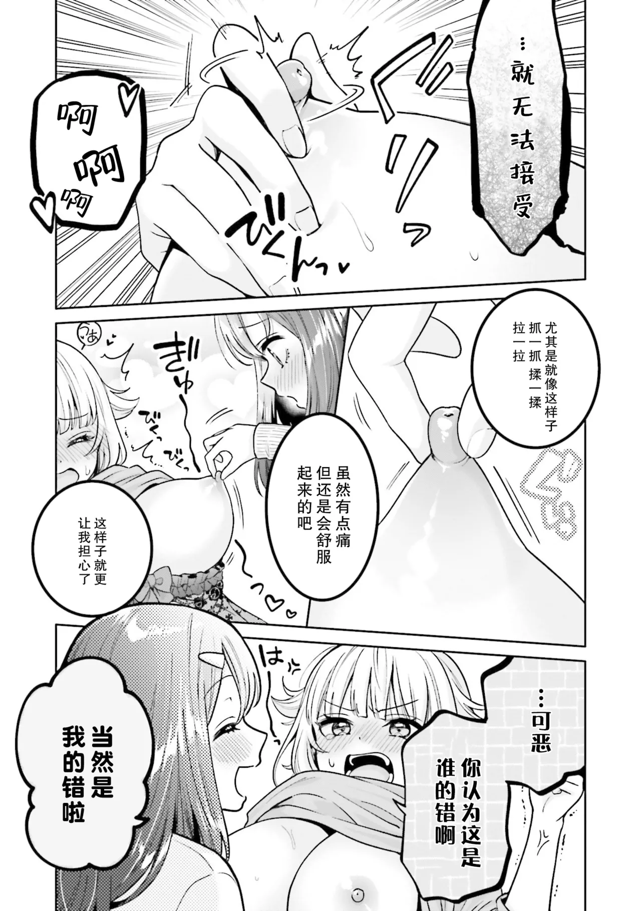 Boku dake no Kimi page 9 full