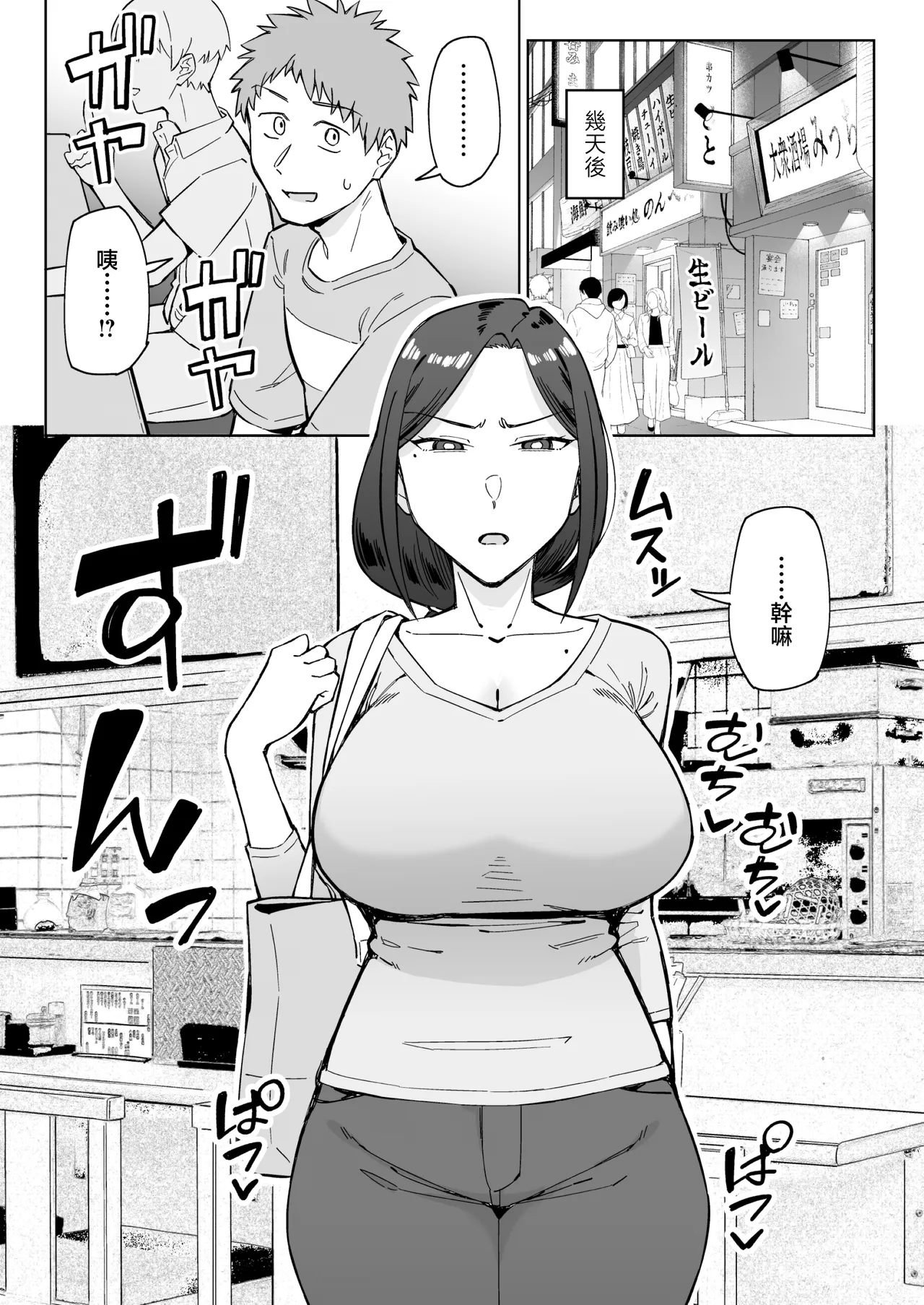Baito-saki no itsumo kigen warusōna tsurime no senpai shufu  o nomikai de kaihou shitara, jitsu wa otto to gobusata na chou tsuyo seiyoku de, binkan na kyonyuu to kyoshiri o hamemakutta hanashi page 4 full