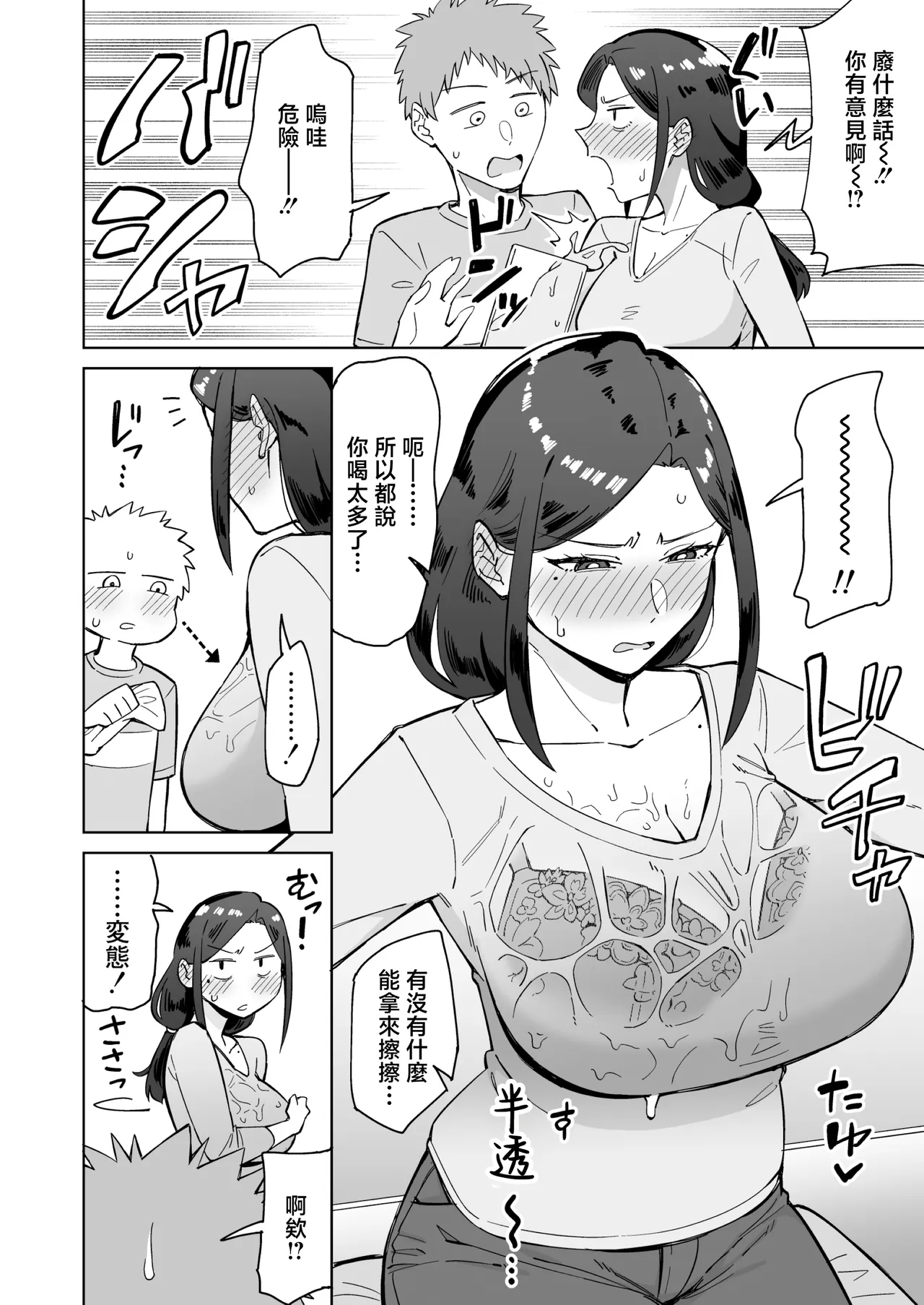 Baito-saki no itsumo kigen warusōna tsurime no senpai shufu  o nomikai de kaihou shitara, jitsu wa otto to gobusata na chou tsuyo seiyoku de, binkan na kyonyuu to kyoshiri o hamemakutta hanashi page 7 full