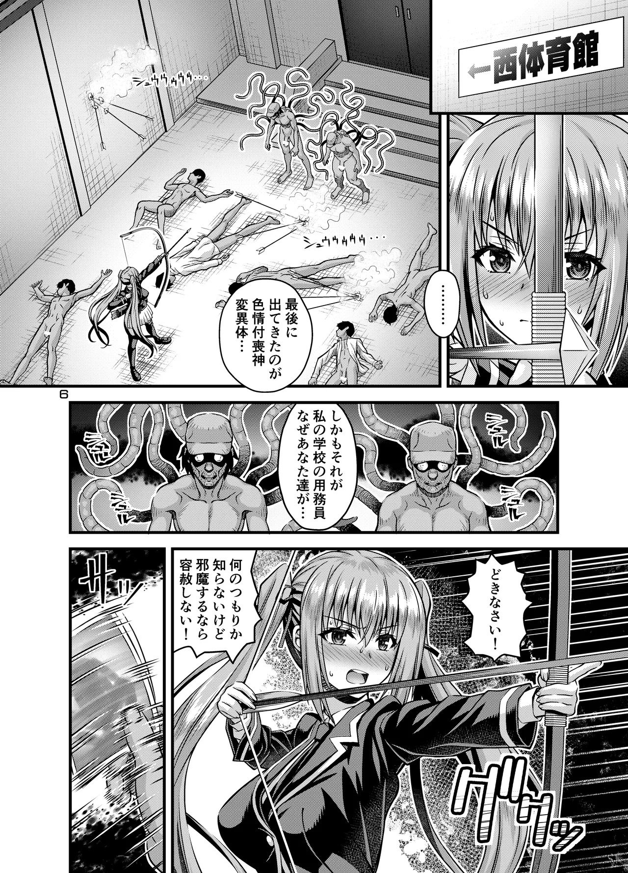 Nikumiko no Utage Juuichi ~Ingyaku no Kyouka Ni~ page 5 full