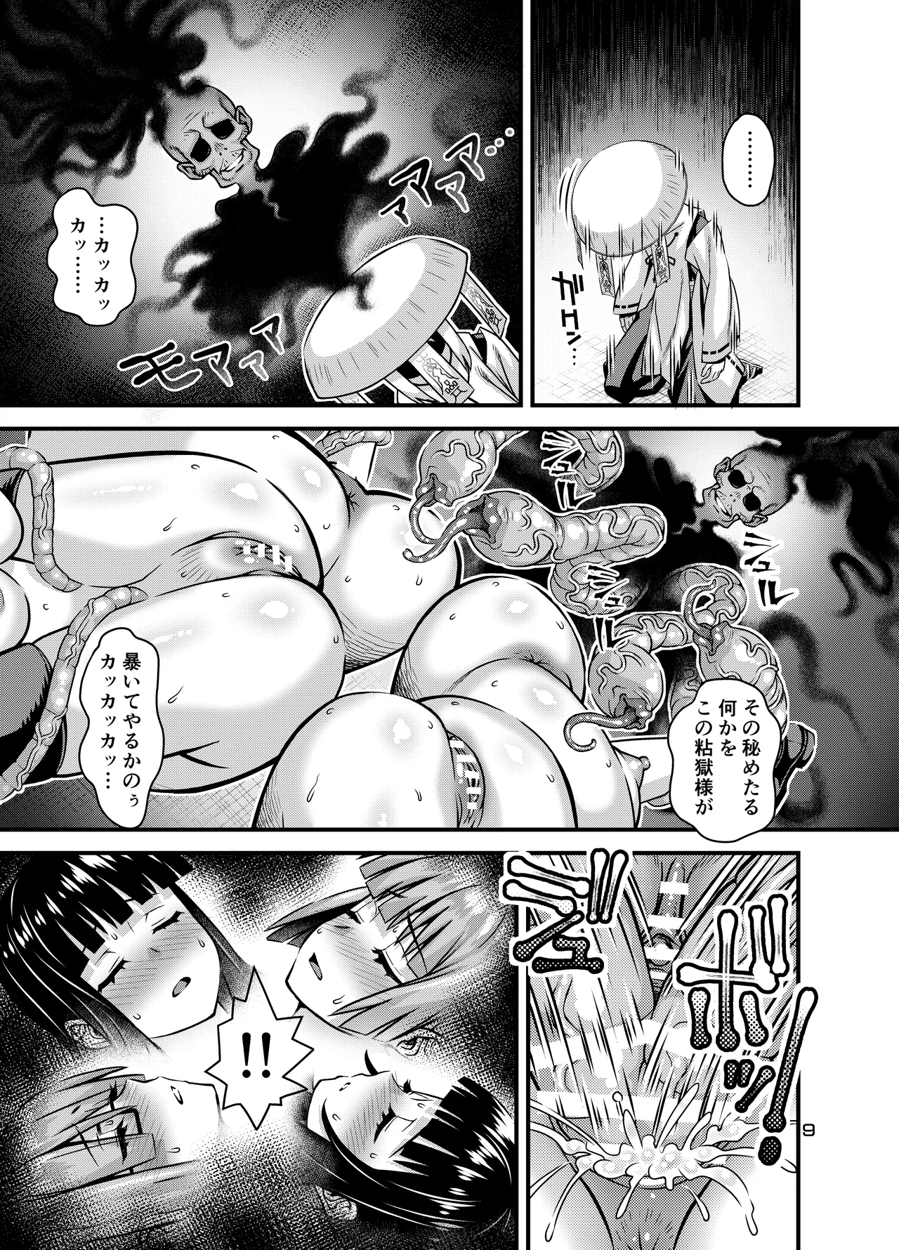 Nikumiko no Utage Juuichi ~Ingyaku no Kyouka Ni~ page 8 full