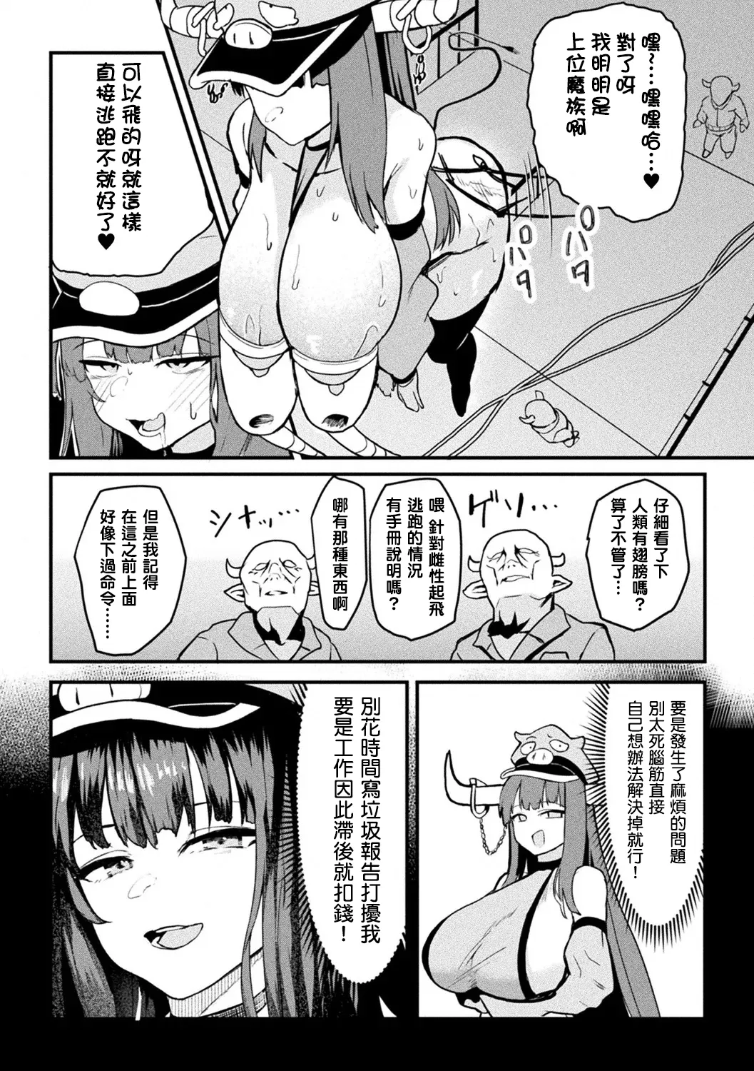 Kanrityo Moraza no Ukkari Mesudachi!? Bokujyou Manejimento!!! page 10 full