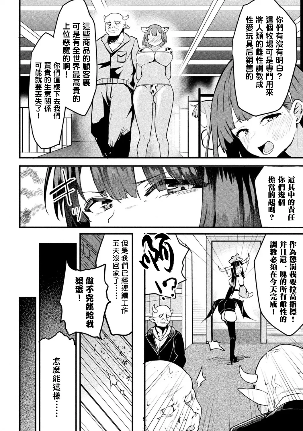 Kanrityo Moraza no Ukkari Mesudachi!? Bokujyou Manejimento!!! page 2 full
