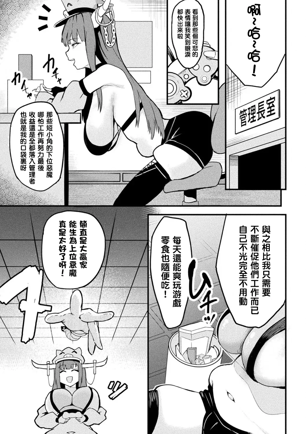 Kanrityo Moraza no Ukkari Mesudachi!? Bokujyou Manejimento!!! page 3 full