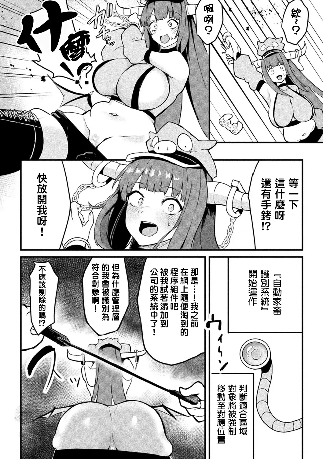 Kanrityo Moraza no Ukkari Mesudachi!? Bokujyou Manejimento!!! page 4 full