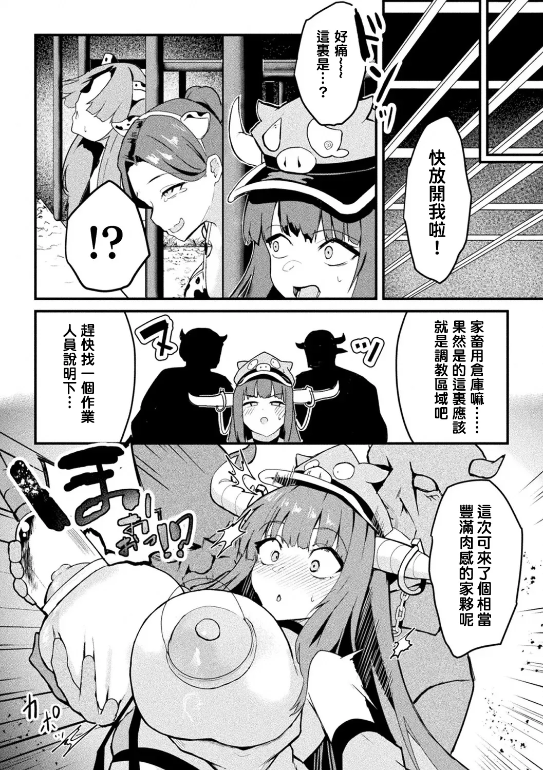 Kanrityo Moraza no Ukkari Mesudachi!? Bokujyou Manejimento!!! page 6 full