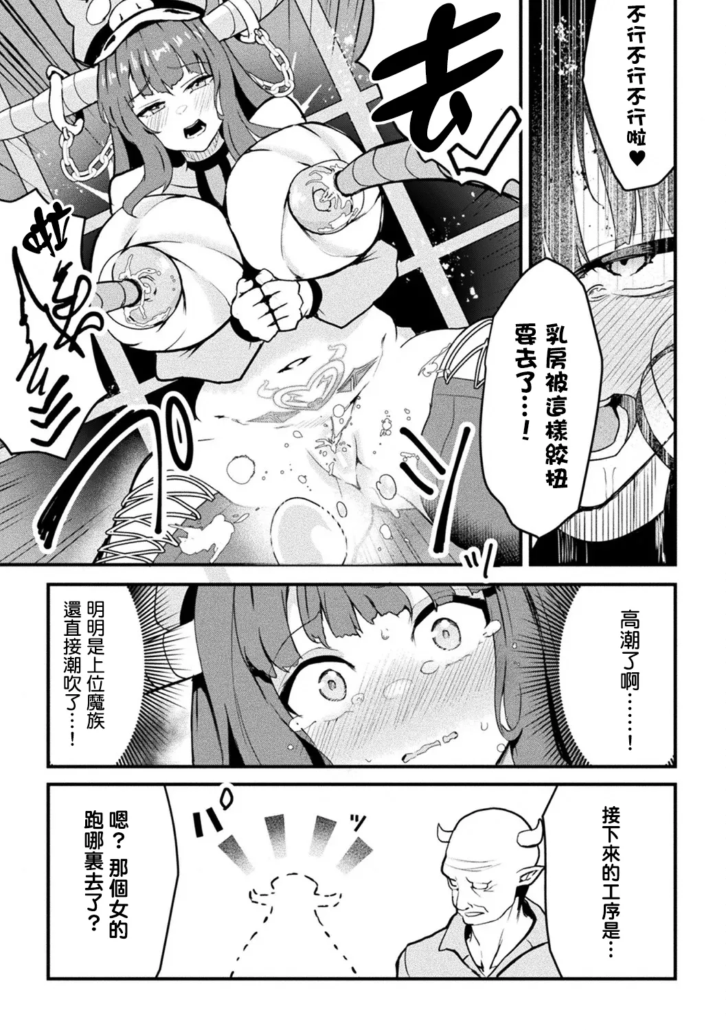 Kanrityo Moraza no Ukkari Mesudachi!? Bokujyou Manejimento!!! page 9 full