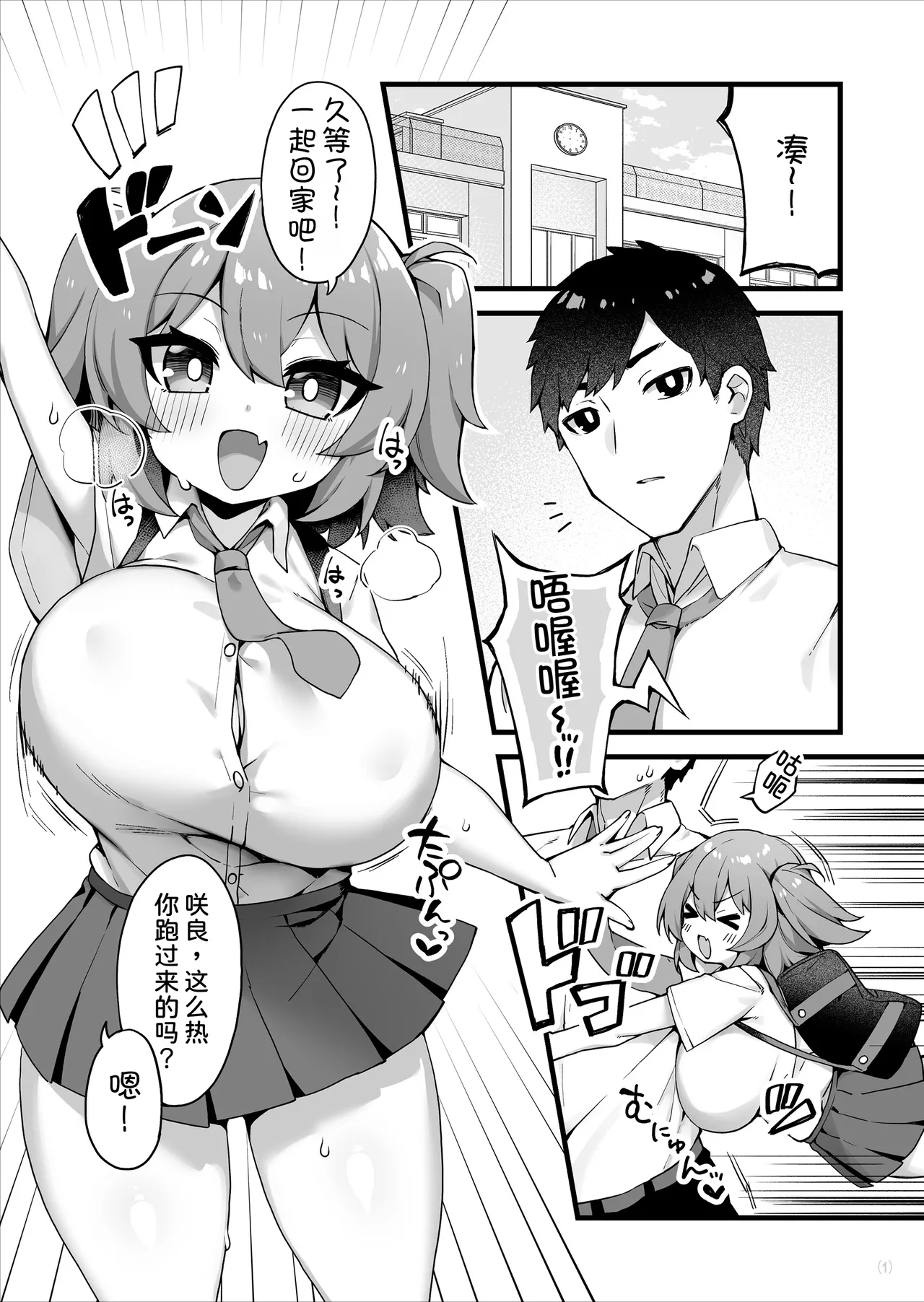 Oppai dake Seichou shita Osananajimi ga Mujikaku ni Seiyoku o Aotte Kuru page 3 full