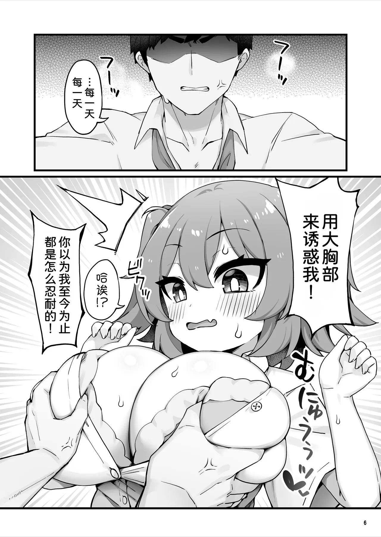 Oppai dake Seichou shita Osananajimi ga Mujikaku ni Seiyoku o Aotte Kuru page 8 full