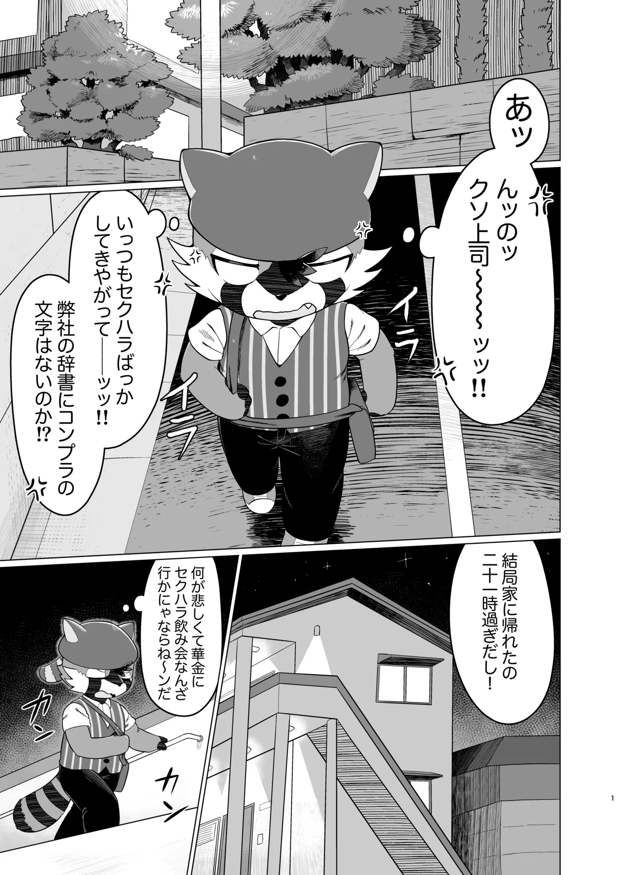 WisdomDaneE /  - Mitarai-kun no dokidoki slime panic | Mitarai-kun's Heart-Pounding Slime Panic page 1 full