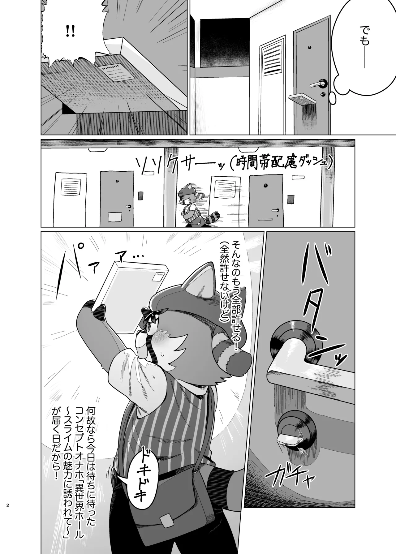 WisdomDaneE /  - Mitarai-kun no dokidoki slime panic | Mitarai-kun's Heart-Pounding Slime Panic page 2 full