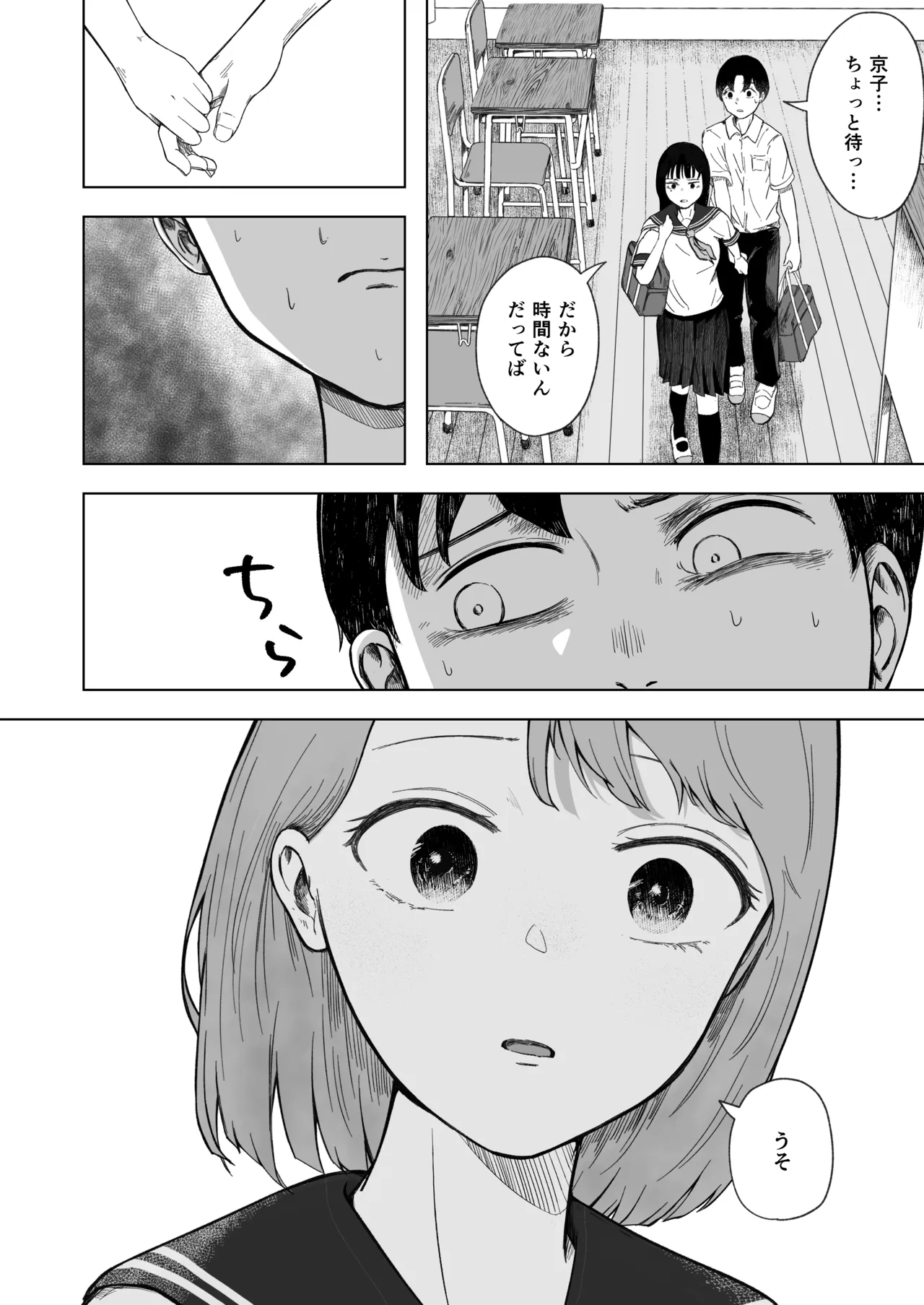 Kowareta Hatsukoi ~ Daisukina Osananajimi ga Guchagucha ni Sareru no wo Boku wa Oshiire no Naka de Tada Miteita page 5 full