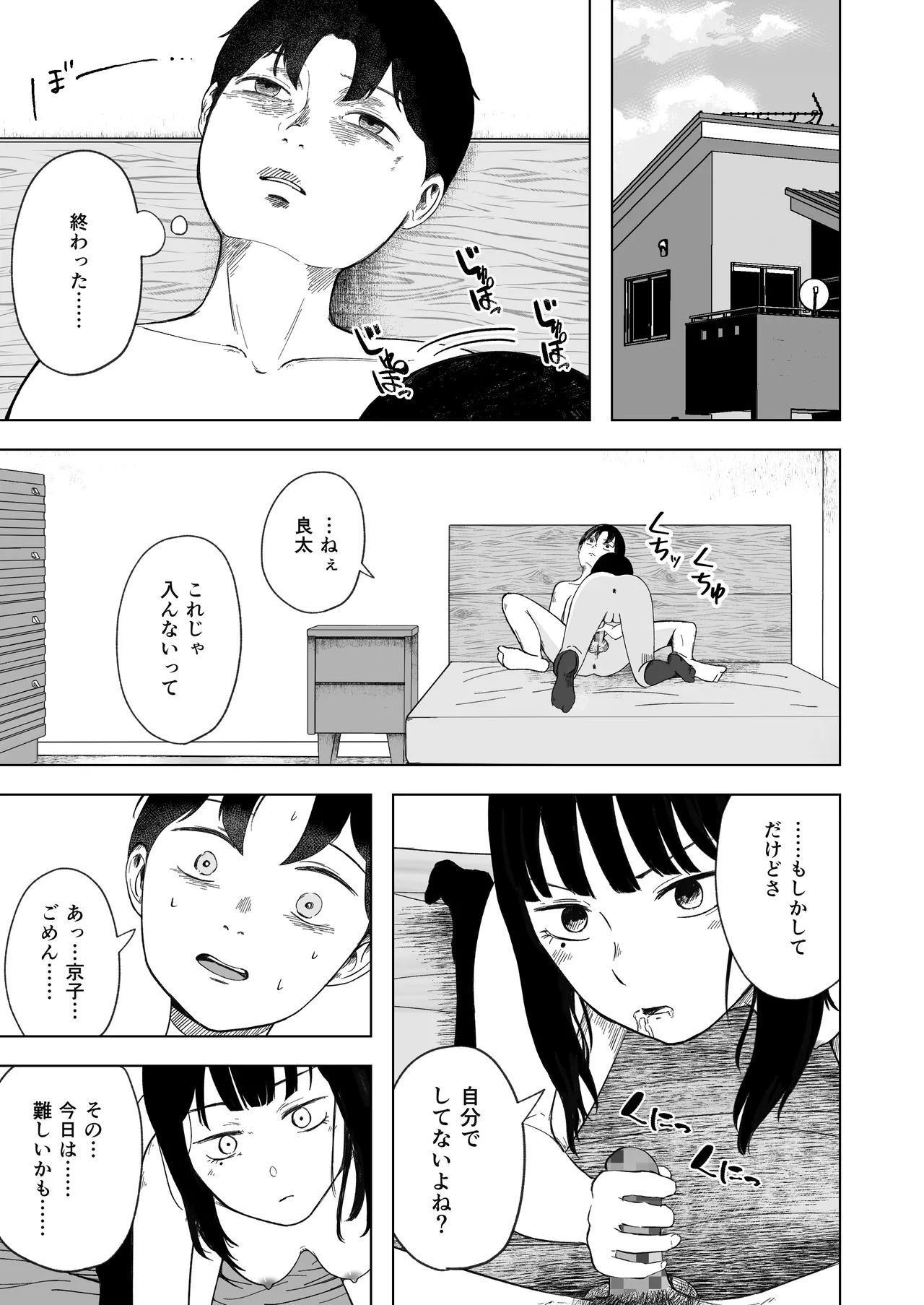 Kowareta Hatsukoi ~ Daisukina Osananajimi ga Guchagucha ni Sareru no wo Boku wa Oshiire no Naka de Tada Miteita page 6 full