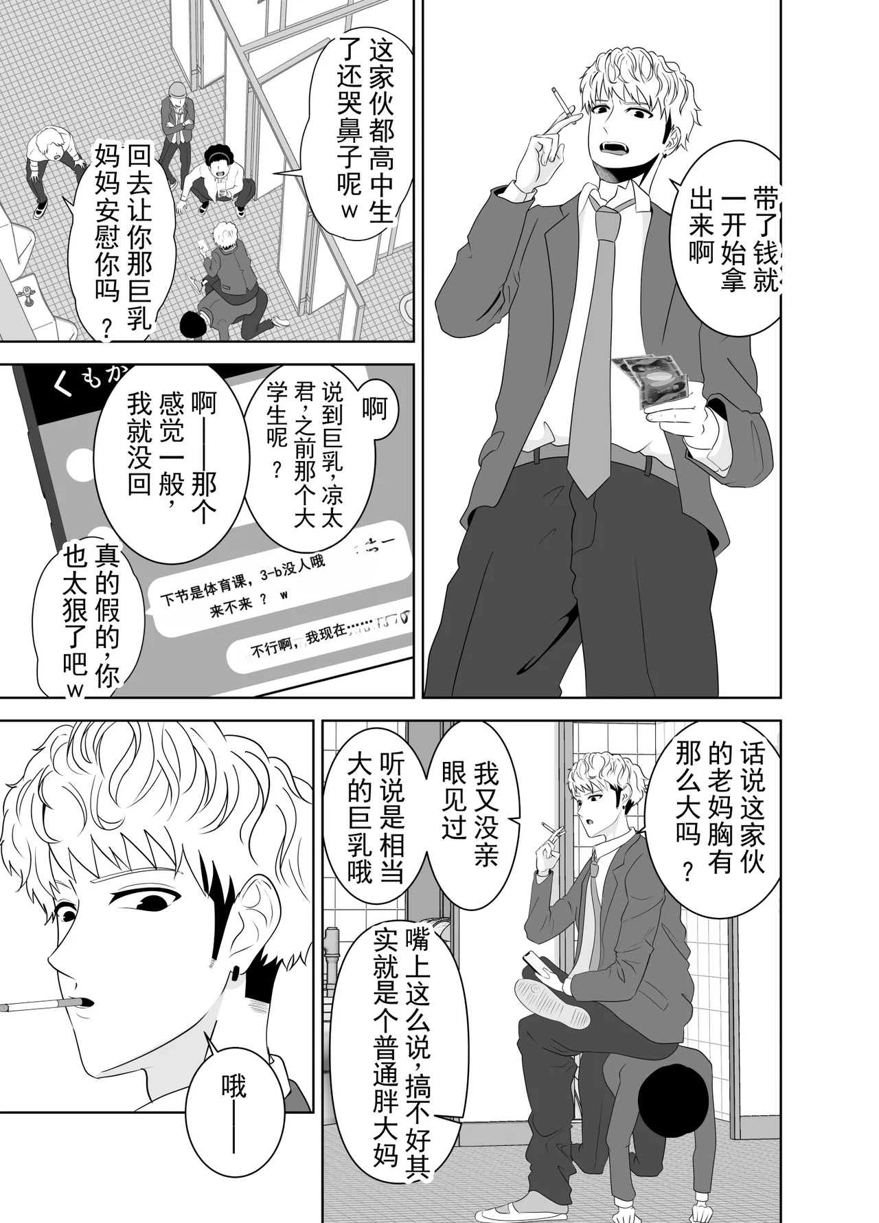 被同班不良少年的巨根征服的母亲 丨 Onaji Class no Yankee no Dekachin ni Ochiru Haha page 5 full