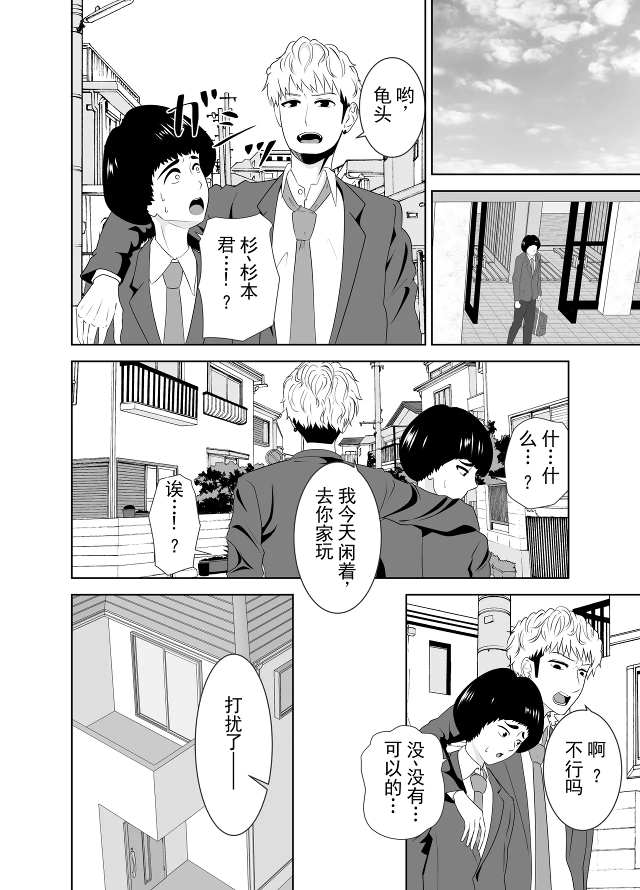 被同班不良少年的巨根征服的母亲 丨 Onaji Class no Yankee no Dekachin ni Ochiru Haha page 6 full
