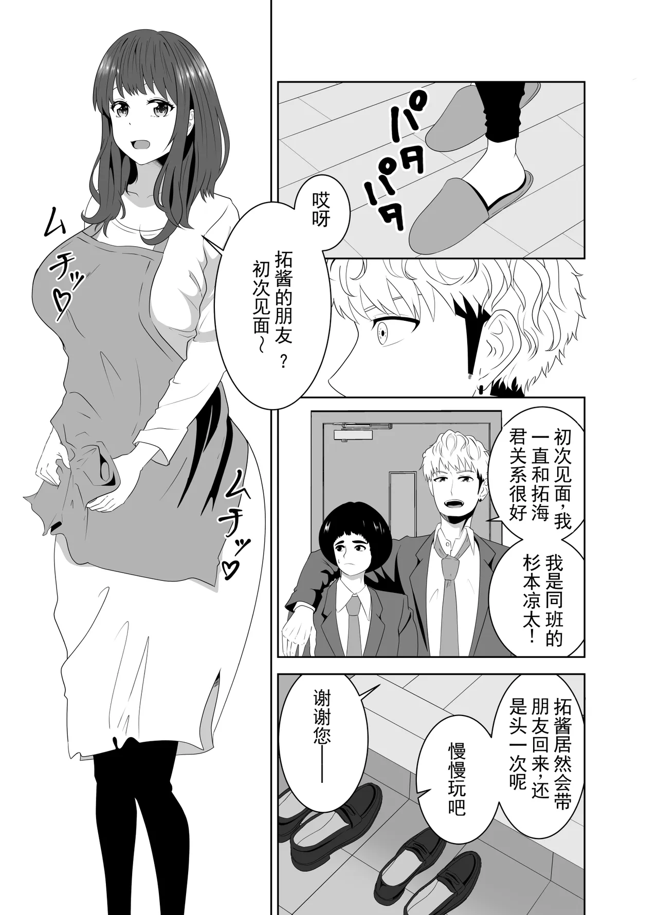 被同班不良少年的巨根征服的母亲 丨 Onaji Class no Yankee no Dekachin ni Ochiru Haha page 7 full