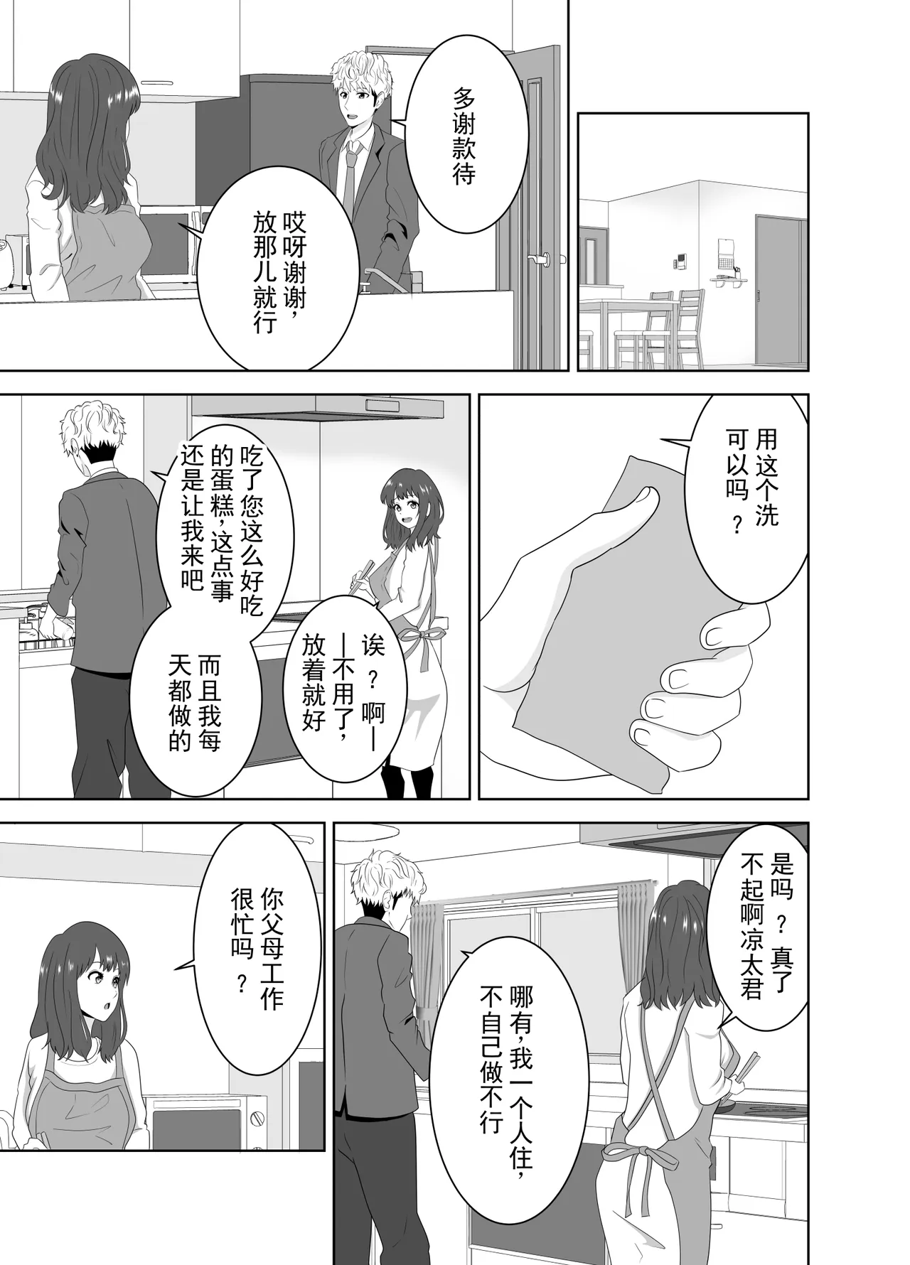 被同班不良少年的巨根征服的母亲 丨 Onaji Class no Yankee no Dekachin ni Ochiru Haha page 9 full