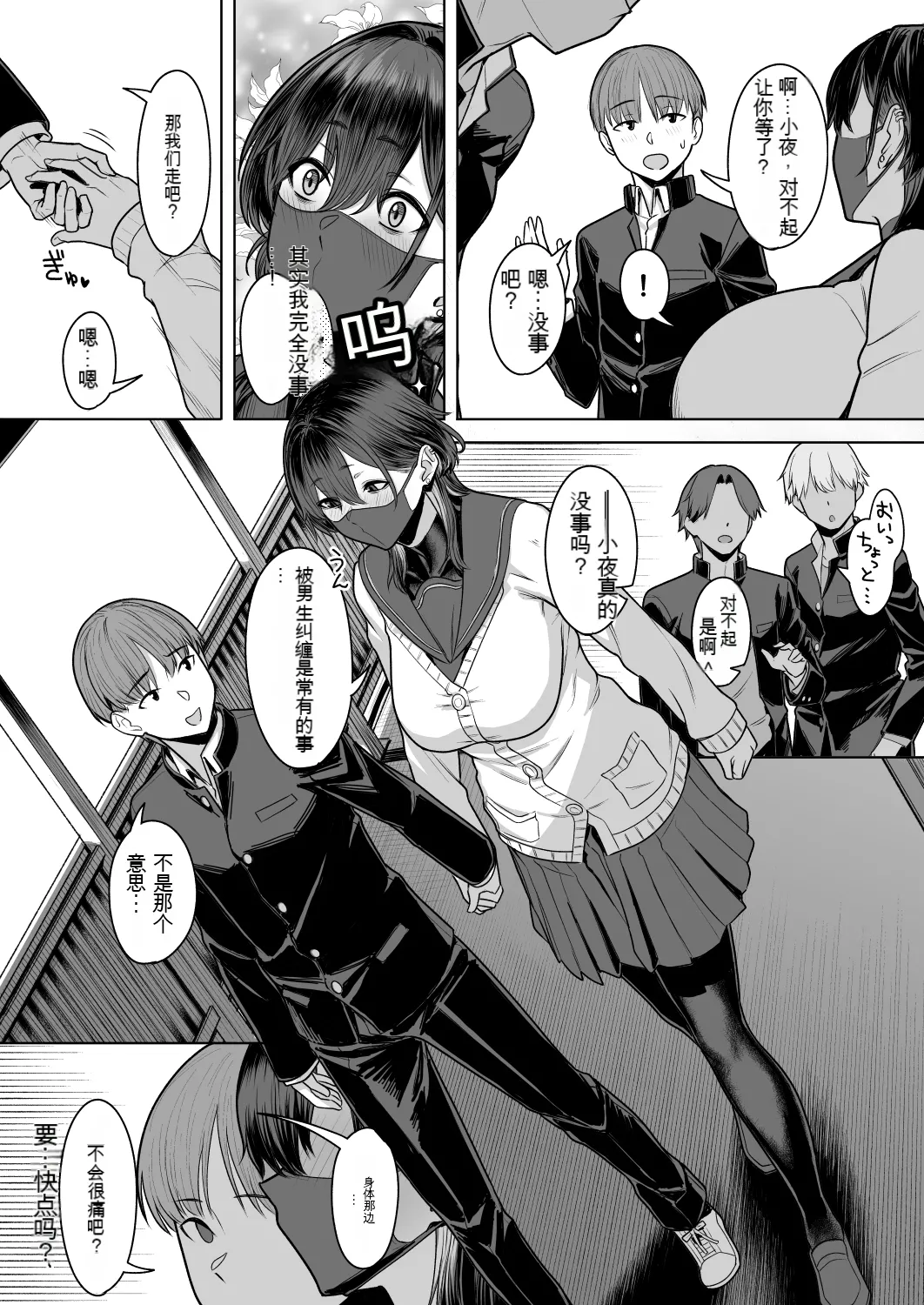 A Frigid Night’s Carnal Temptations page 3 full