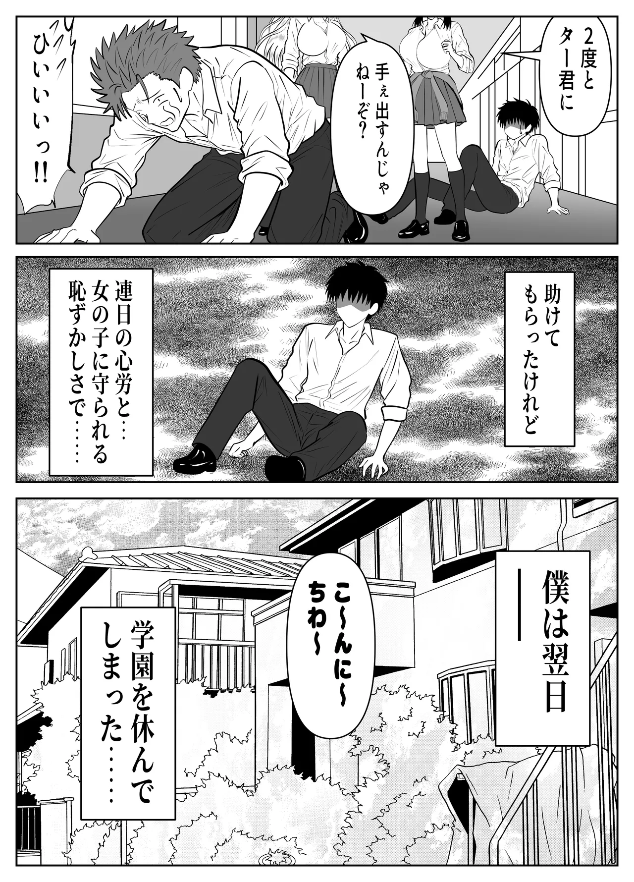 僕を大好きな白黒ギャルが、ヤらせまくってくれる話 page 6 full