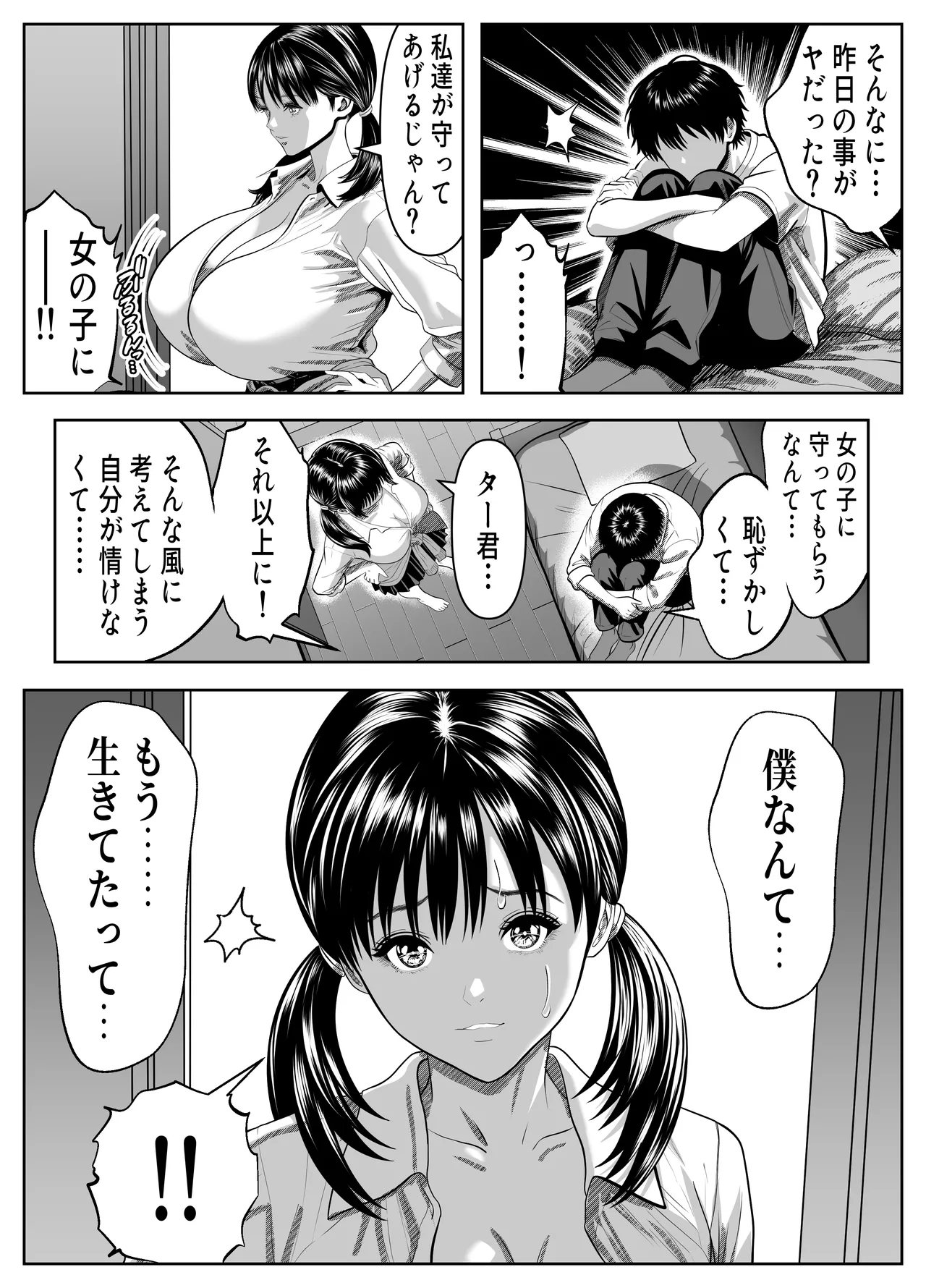 僕を大好きな白黒ギャルが、ヤらせまくってくれる話 page 8 full