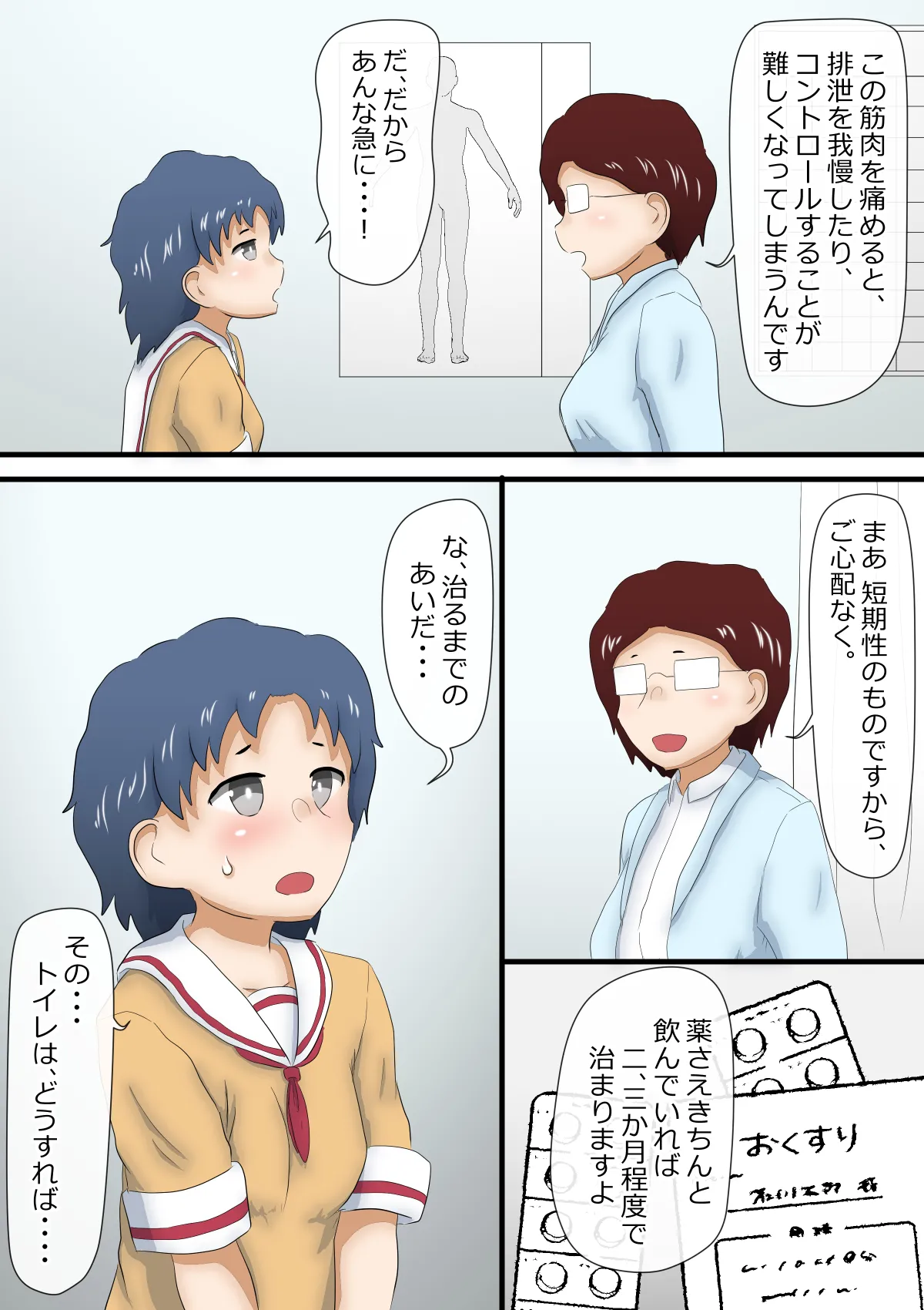 Omorashi Taishitsu no Omutsu Musume "Shinjo Rina” page 10 full