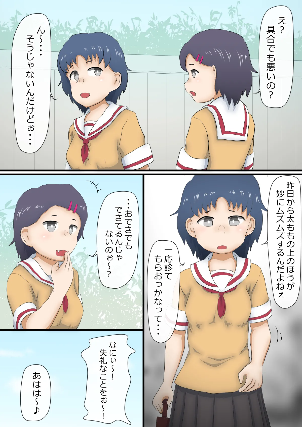 Omorashi Taishitsu no Omutsu Musume "Shinjo Rina” page 2 full