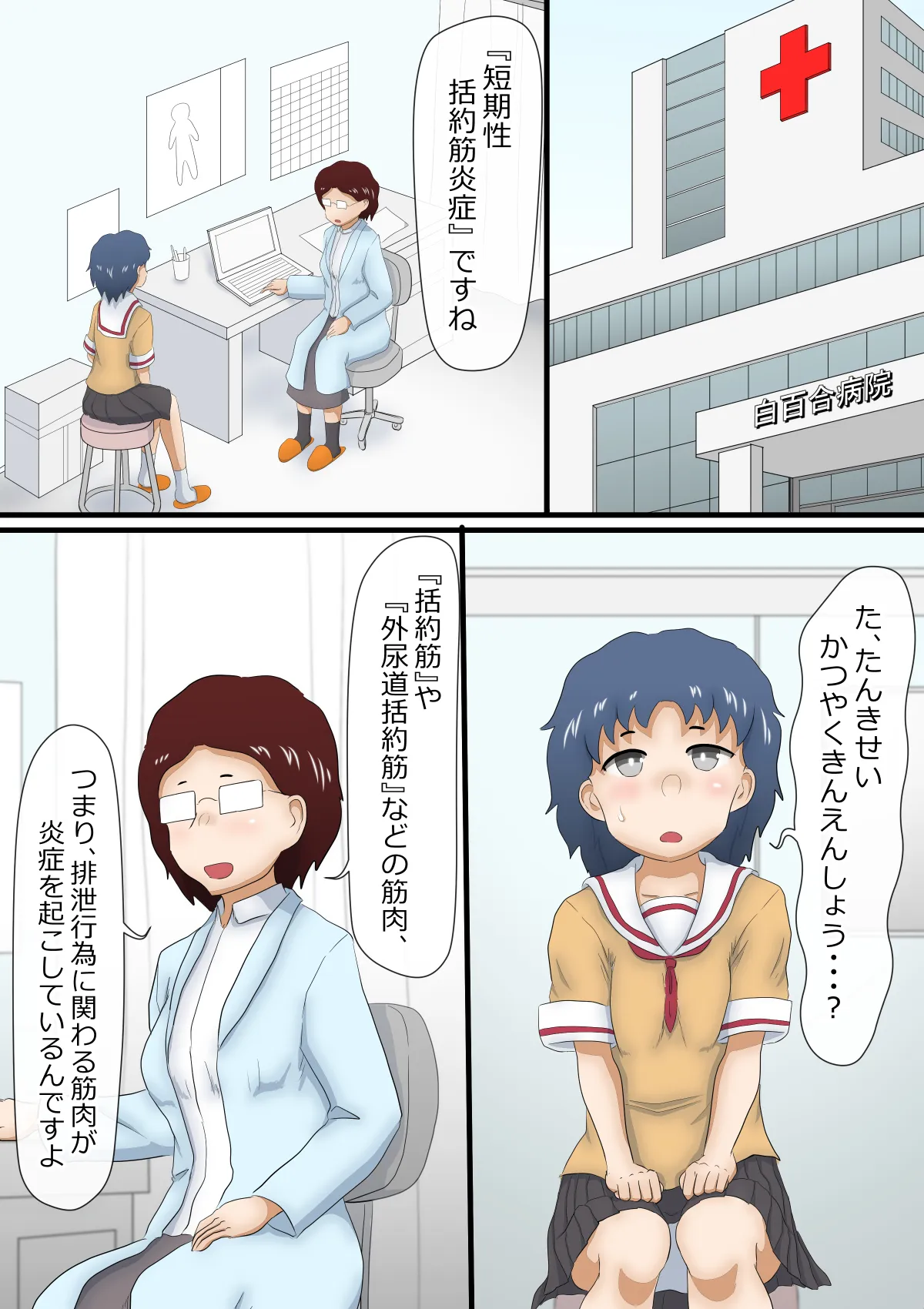 Omorashi Taishitsu no Omutsu Musume "Shinjo Rina” page 9 full