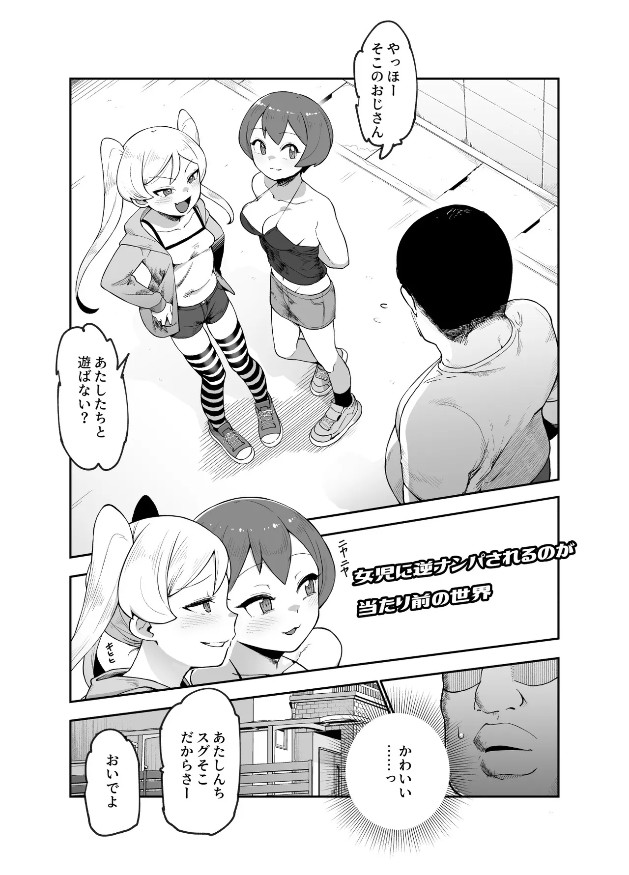 Sekai Hikkoshi Center he Youkoso: Onnanoko ni Gyaku Nanpa Sareru no ga Atarimae no Sekai EX page 5 full