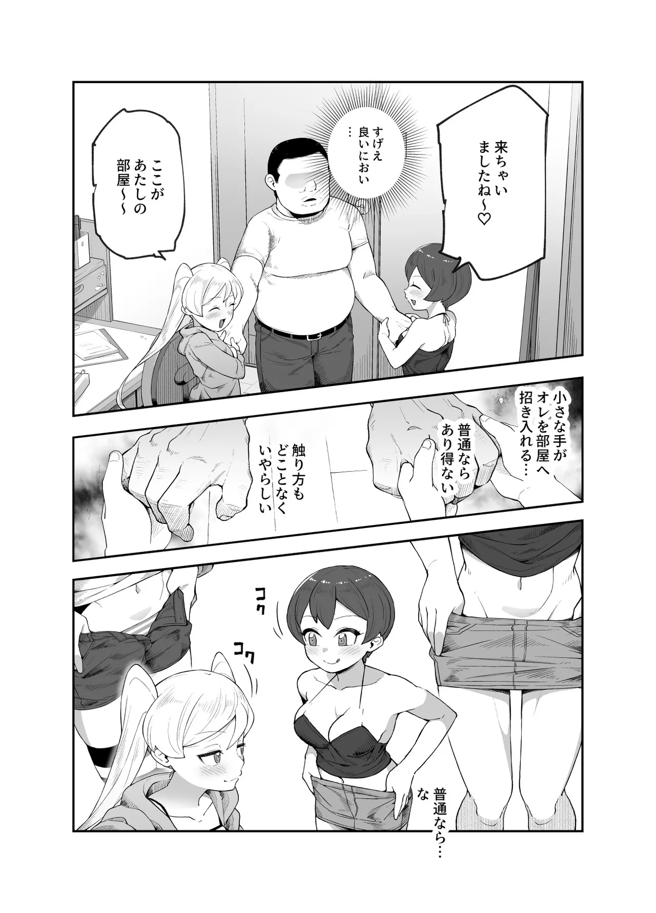 Sekai Hikkoshi Center he Youkoso: Onnanoko ni Gyaku Nanpa Sareru no ga Atarimae no Sekai EX page 7 full