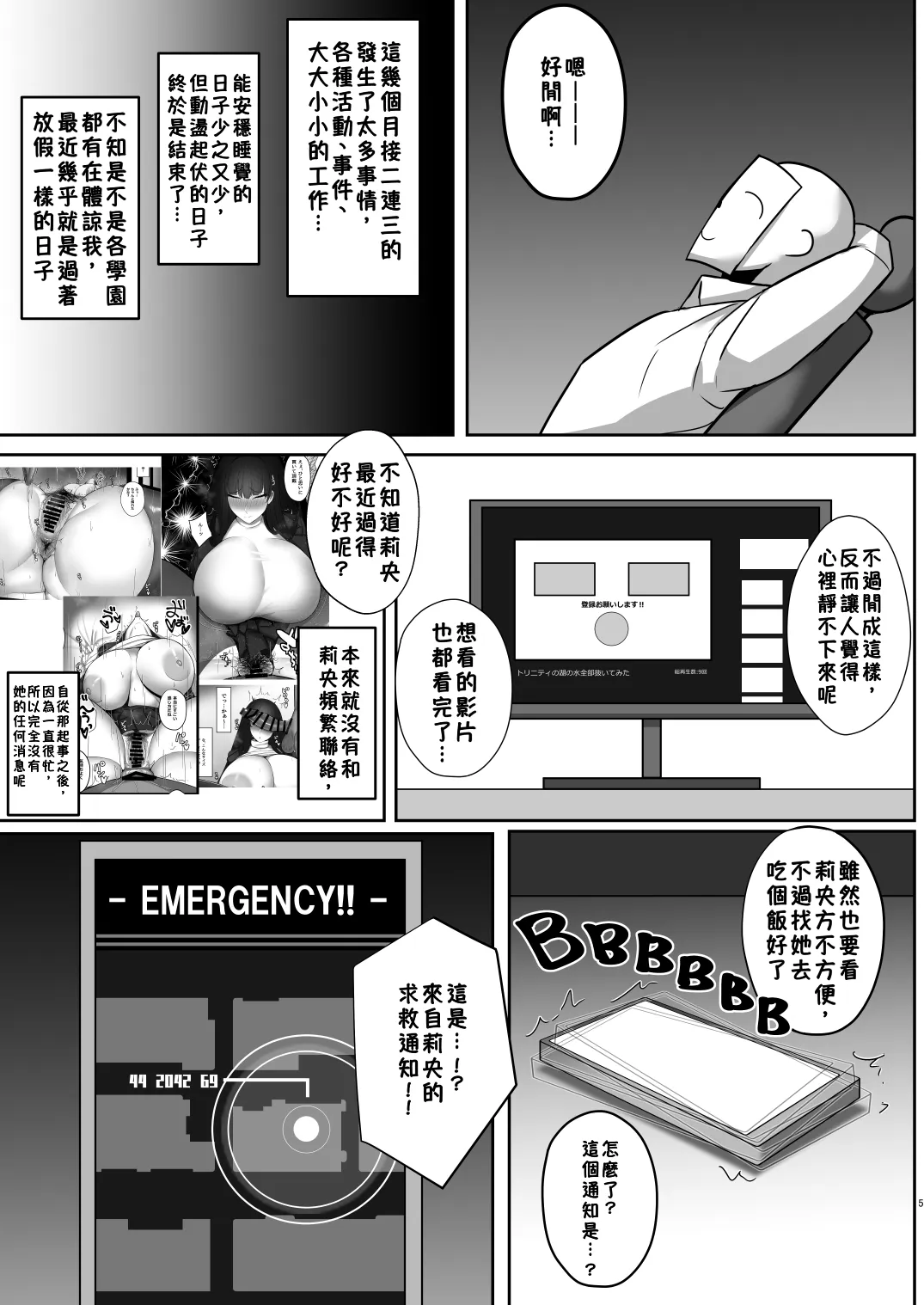 Tsukatsuki Rio no Kaishi Kata 2 | 調月莉央的放鬆法2 page 4 full