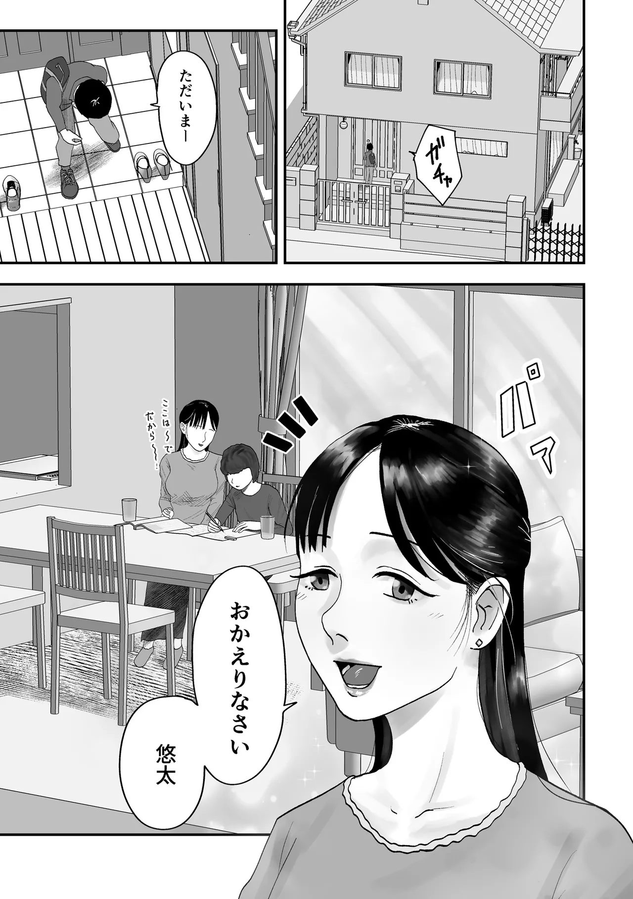 アイツの彼女になっていた僕のママ page 4 full