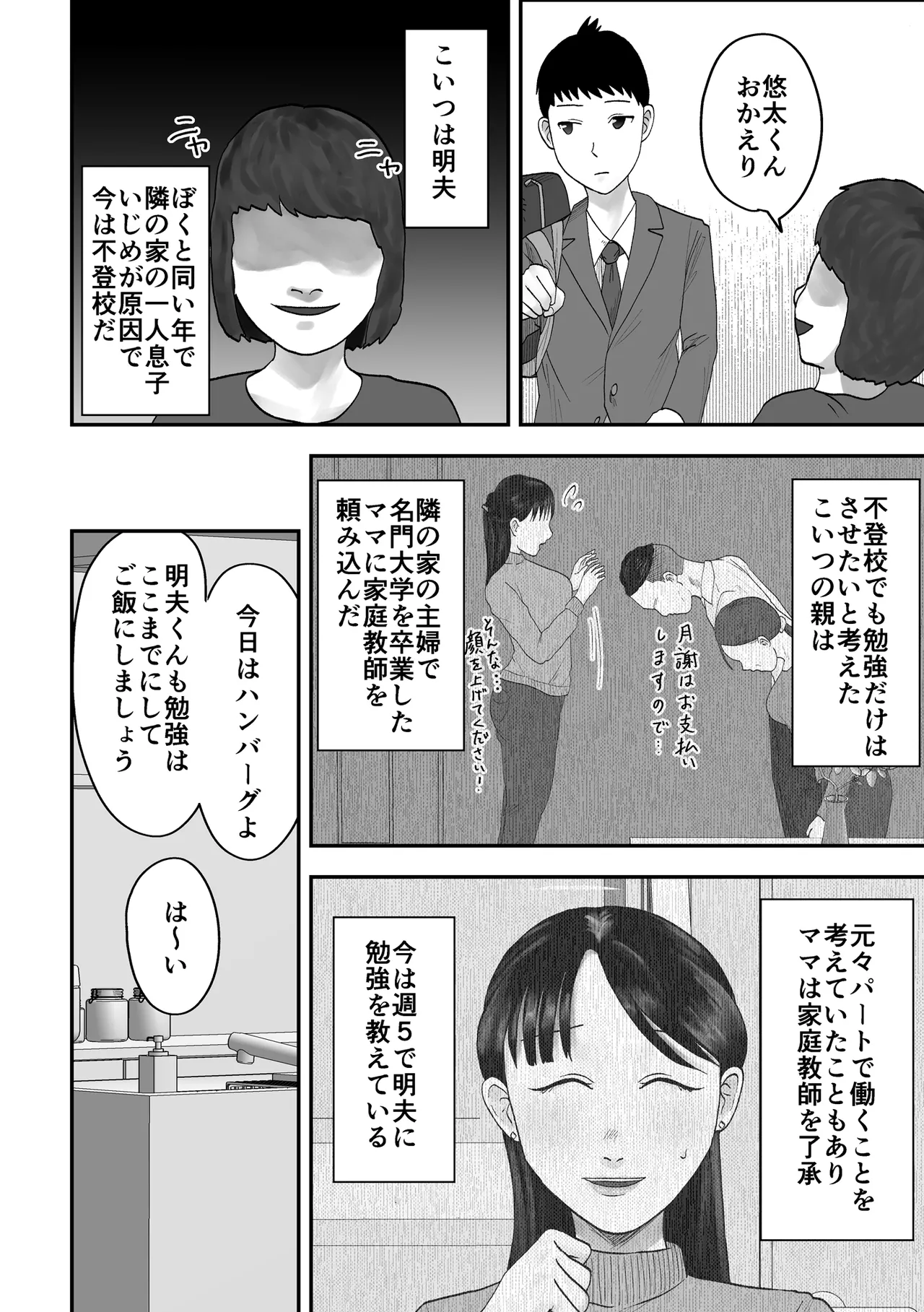 アイツの彼女になっていた僕のママ page 5 full