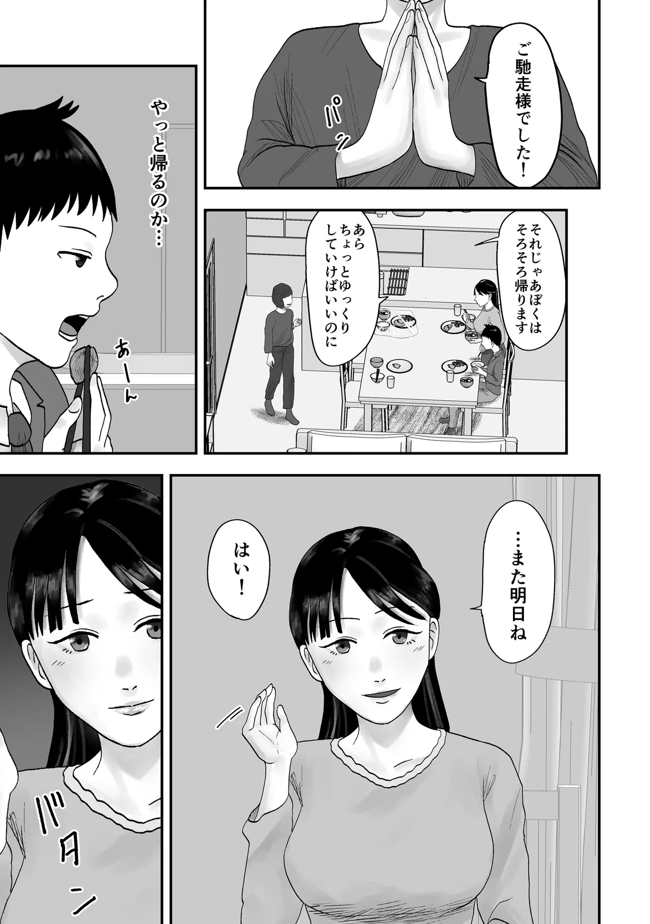 アイツの彼女になっていた僕のママ page 6 full