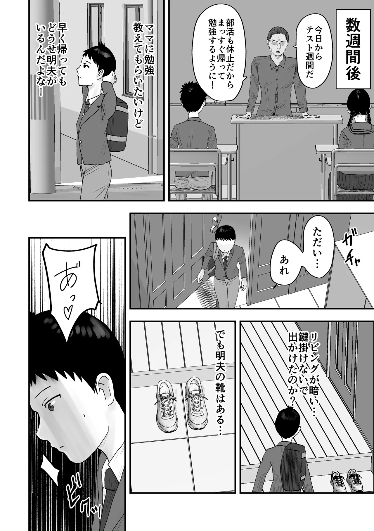 アイツの彼女になっていた僕のママ page 7 full