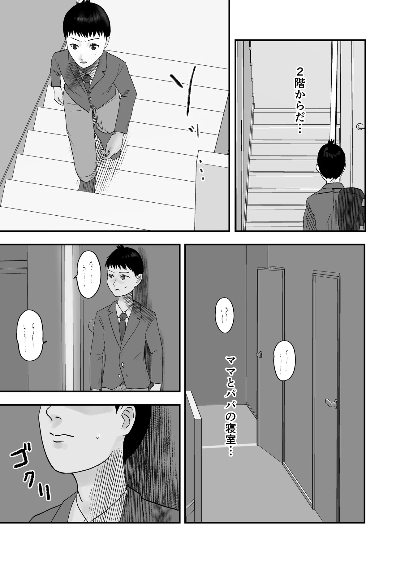 アイツの彼女になっていた僕のママ page 8 full