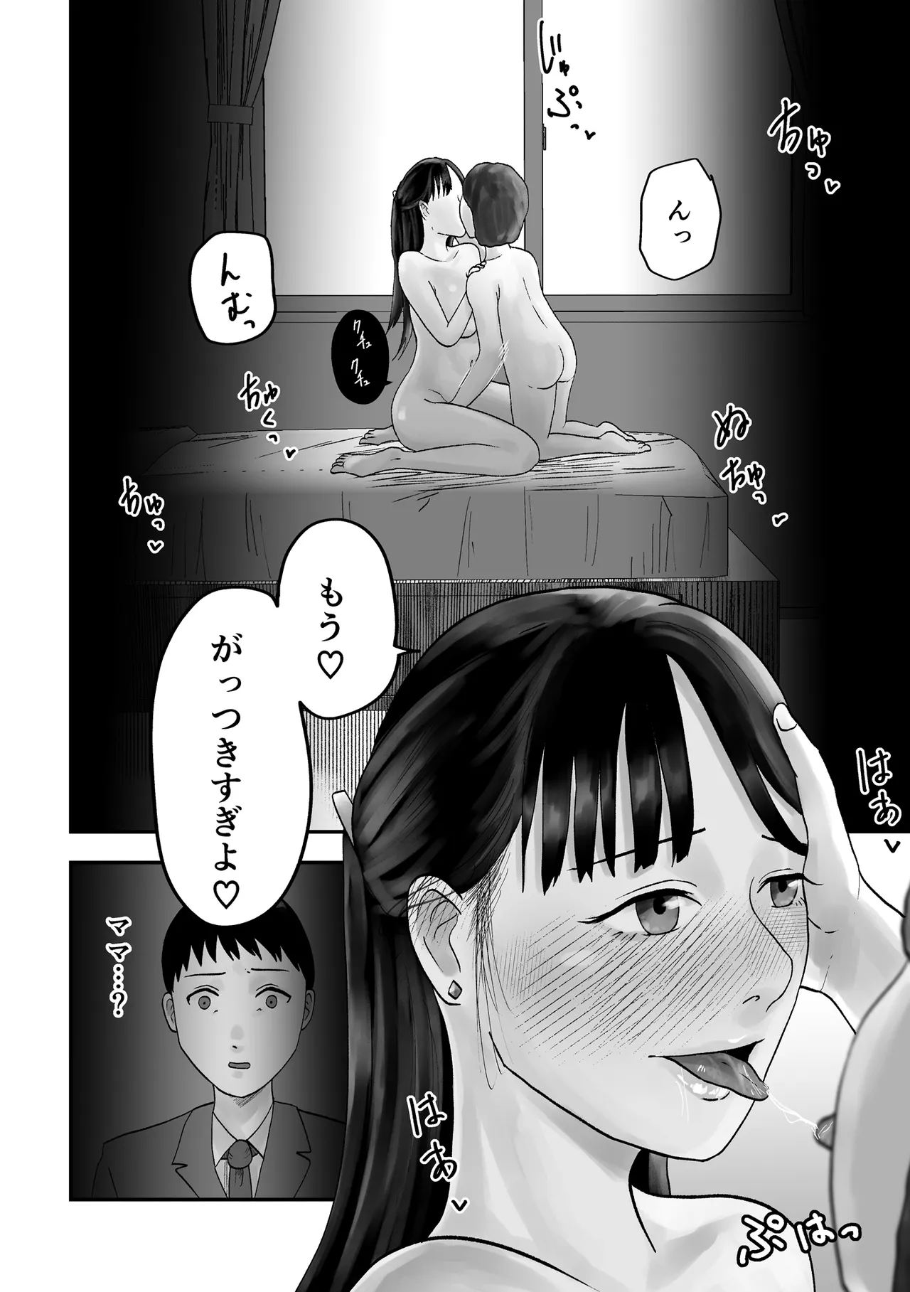 アイツの彼女になっていた僕のママ page 9 full