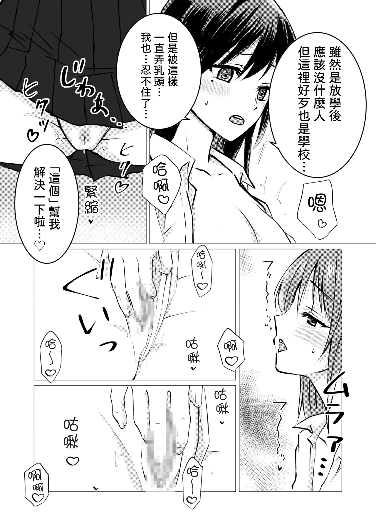 Tomodachi no Tokken de, Shirt kara Nozoku Kyonyuu o Momasete Moraimashita. page 10 full