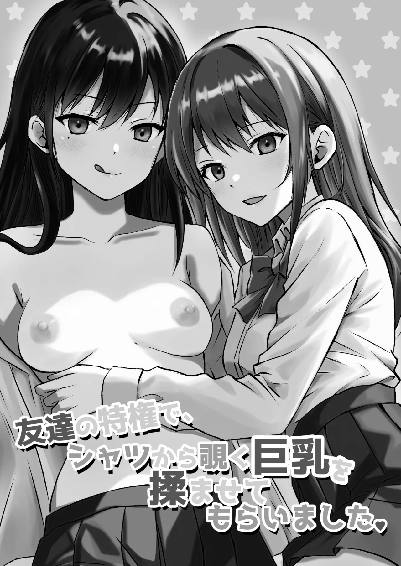 Tomodachi no Tokken de, Shirt kara Nozoku Kyonyuu o Momasete Moraimashita. page 3 full