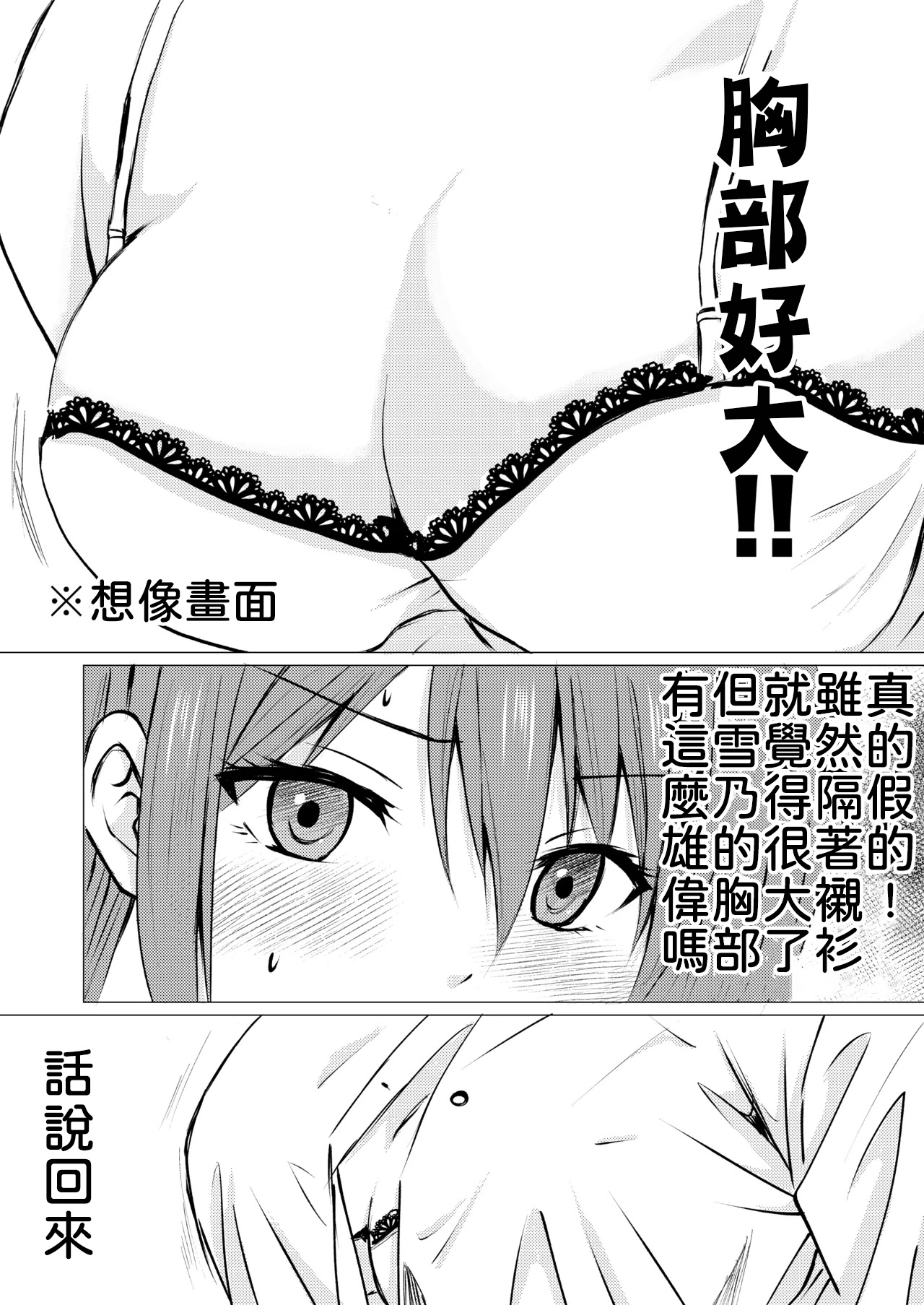 Tomodachi no Tokken de, Shirt kara Nozoku Kyonyuu o Momasete Moraimashita. page 5 full
