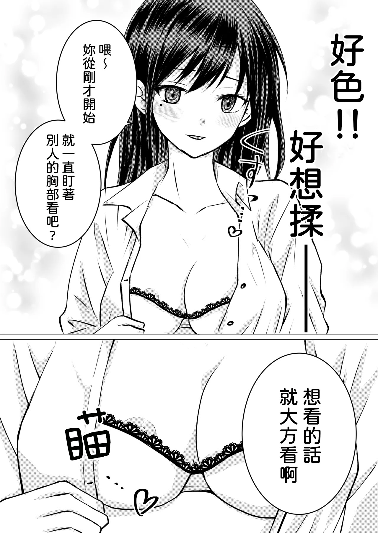 Tomodachi no Tokken de, Shirt kara Nozoku Kyonyuu o Momasete Moraimashita. page 6 full