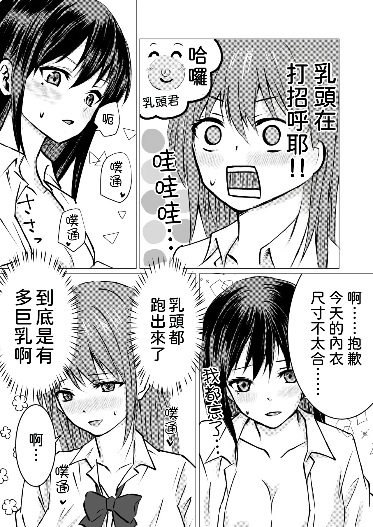 Tomodachi no Tokken de, Shirt kara Nozoku Kyonyuu o Momasete Moraimashita. page 7 full