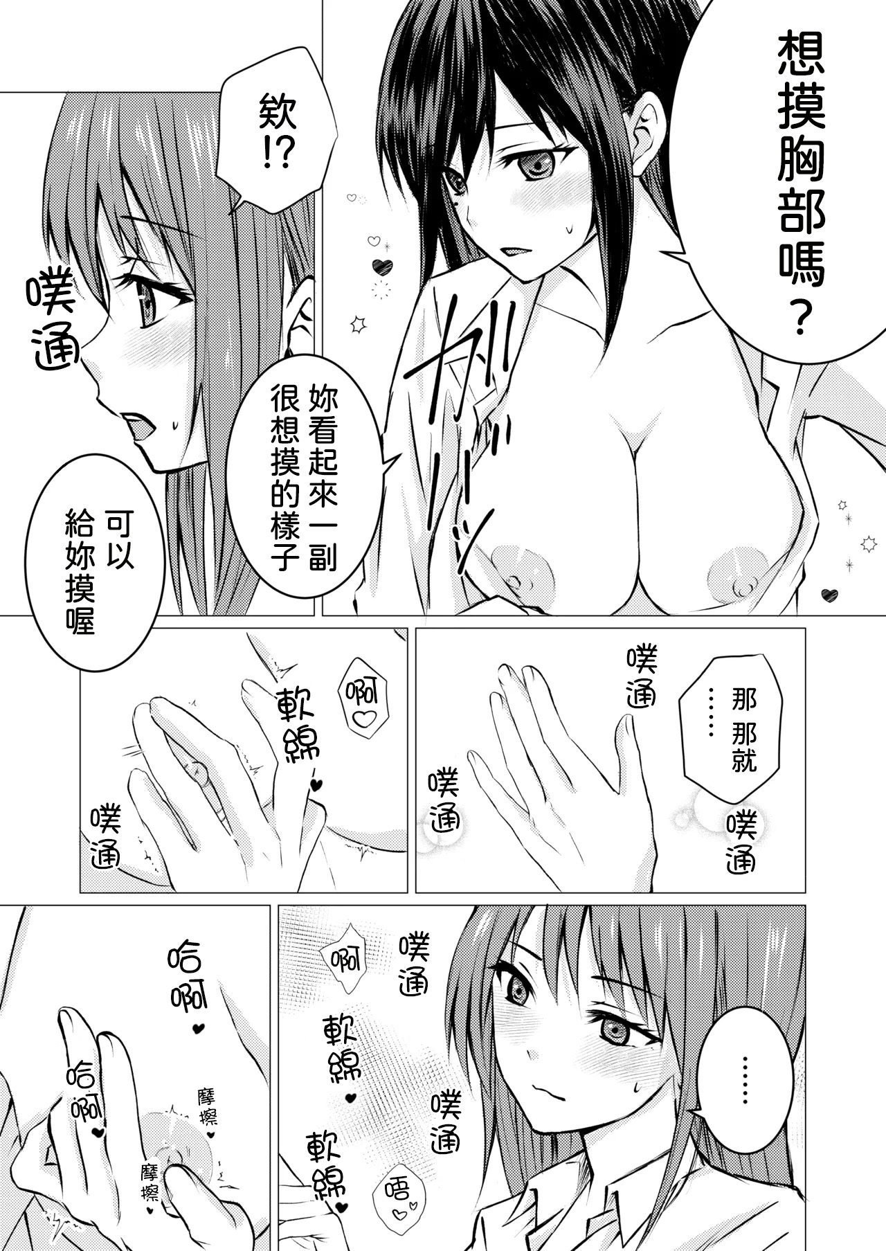 Tomodachi no Tokken de, Shirt kara Nozoku Kyonyuu o Momasete Moraimashita. page 8 full