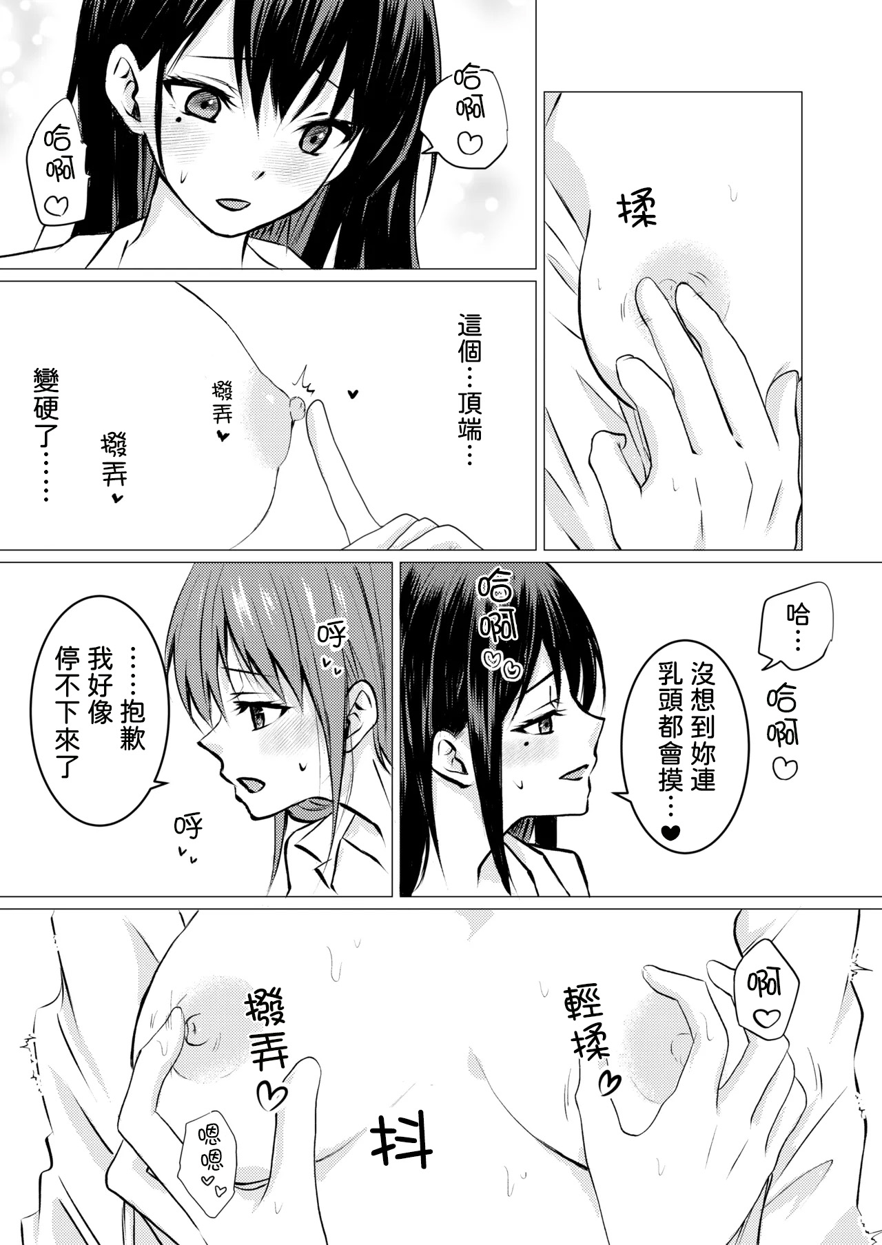 Tomodachi no Tokken de, Shirt kara Nozoku Kyonyuu o Momasete Moraimashita. page 9 full